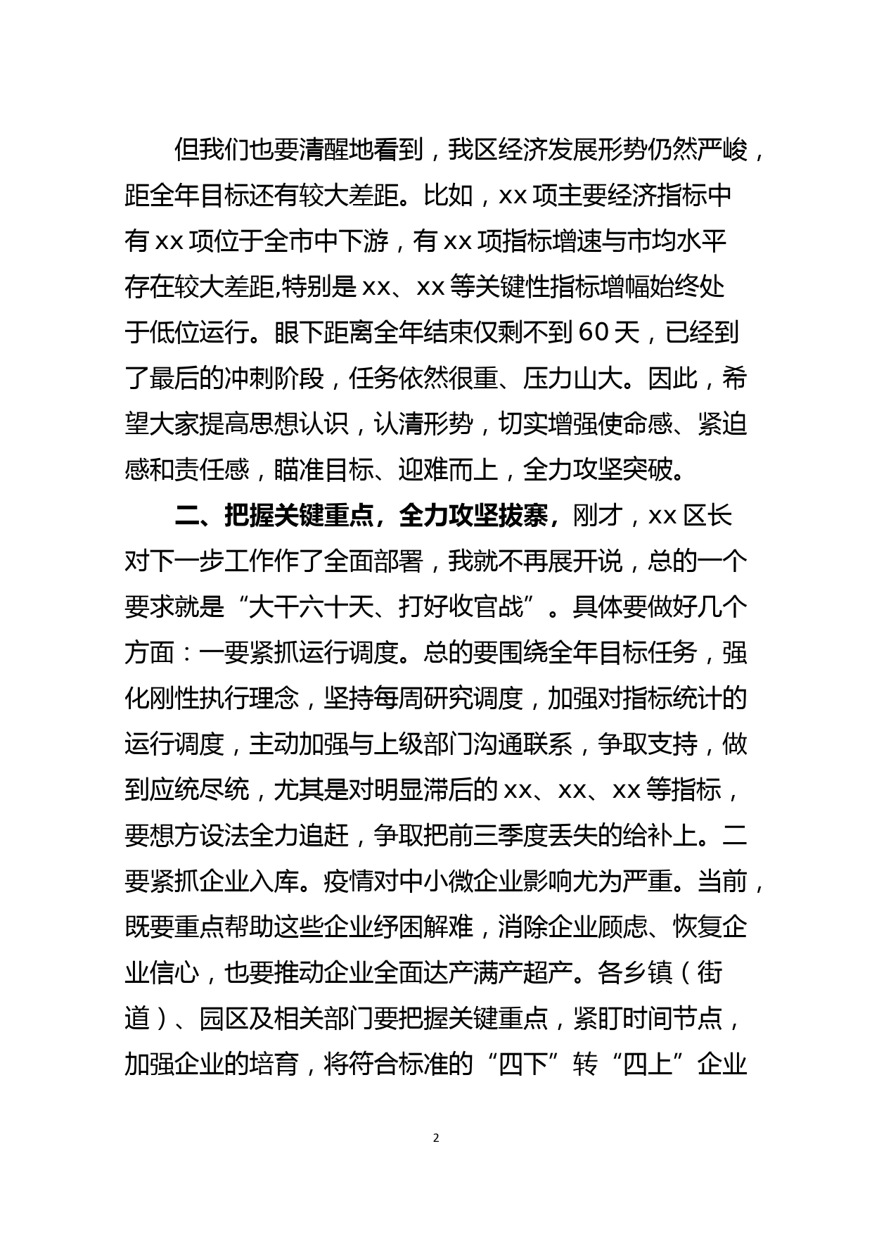 在全区第三季度经济形势分析会上的讲话_第2页