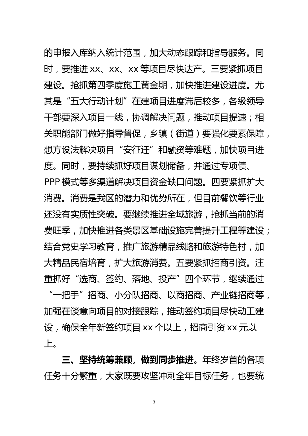 在全区第三季度经济形势分析会上的讲话_第3页