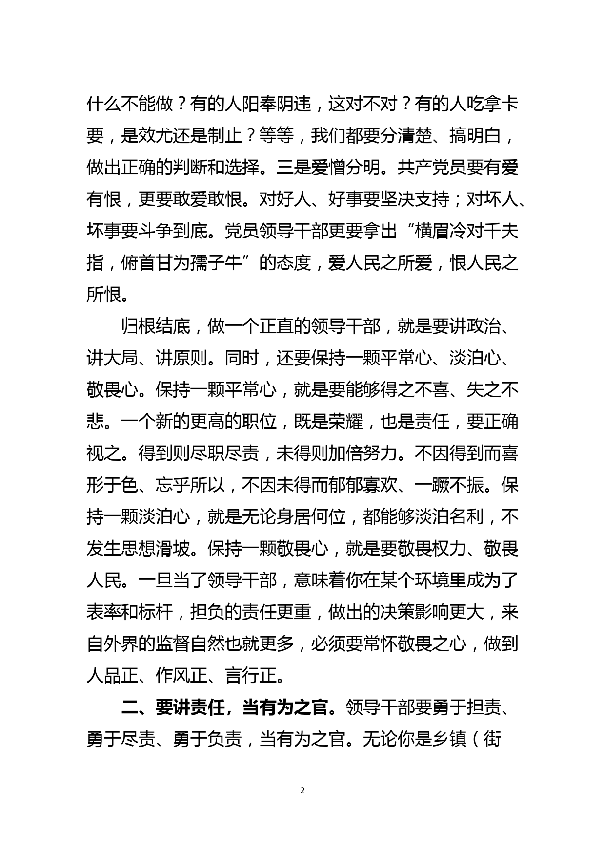 在全区干部廉政集体谈话会上的讲话_第2页