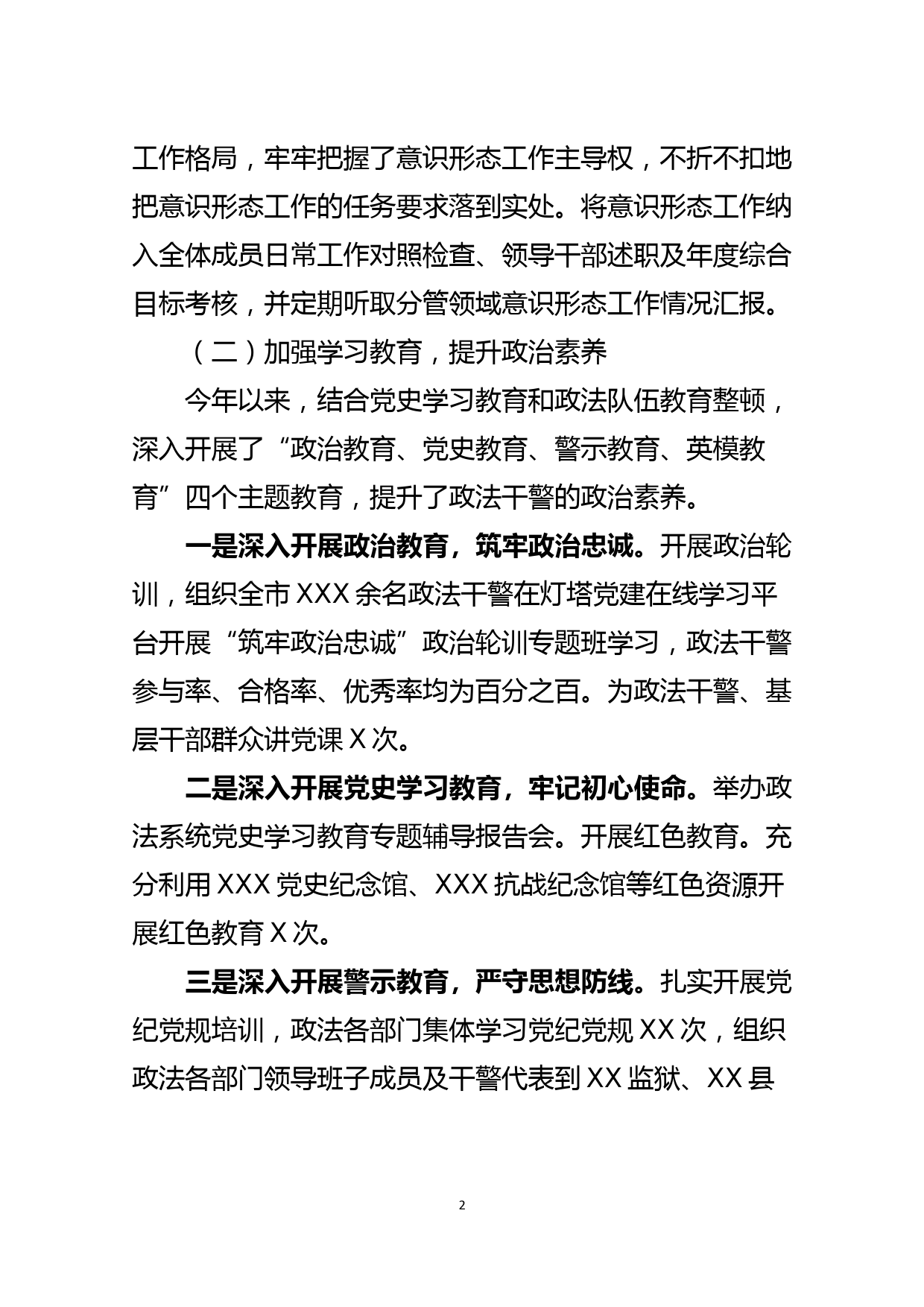 【21111803】法院院长2021年落实意识形态工作责任制自查报告_第2页