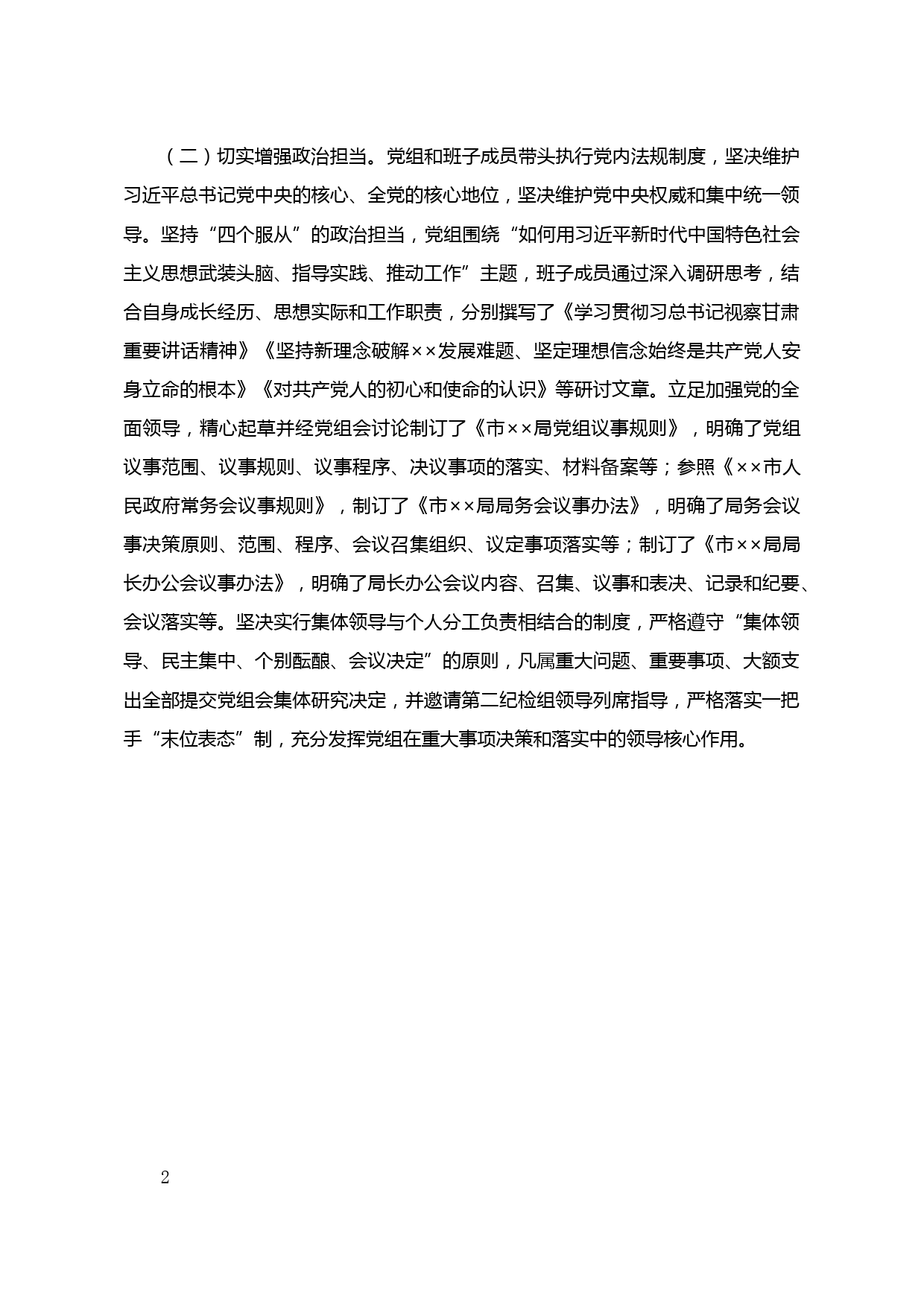 【20050608】修复净化政治生态发言_第2页