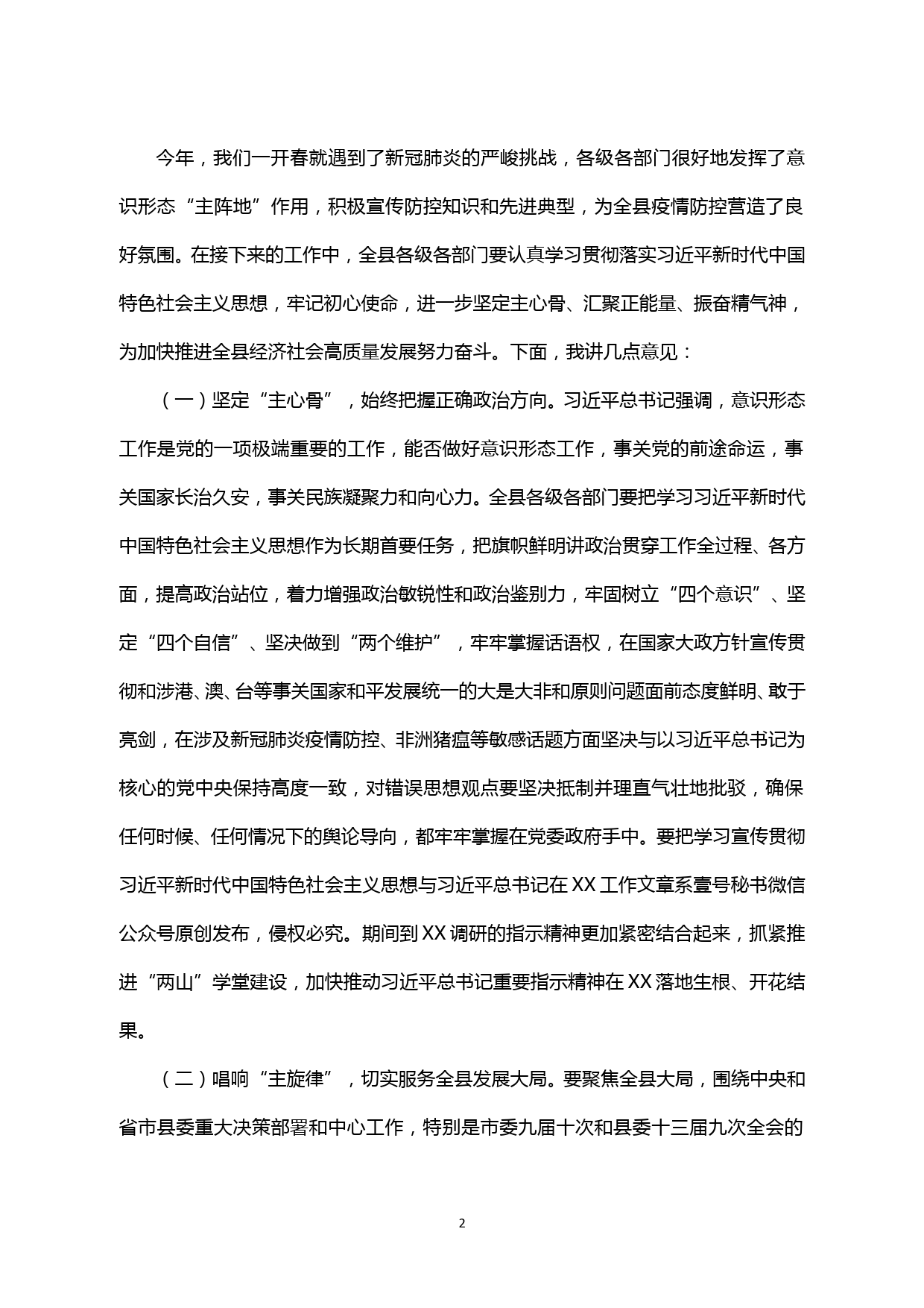 【20051301】在落实意识形态工作汇报会上的讲话_第2页