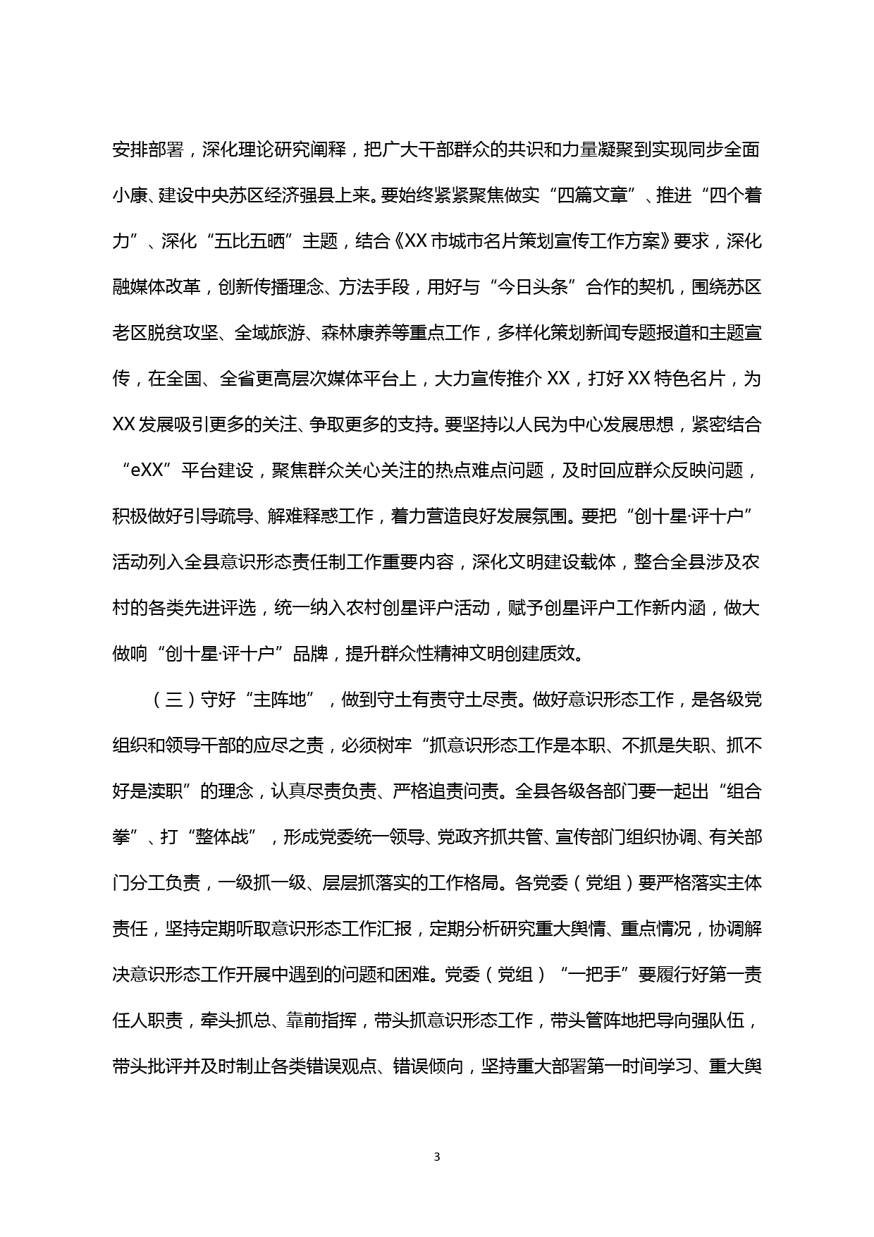 【20051301】在落实意识形态工作汇报会上的讲话_第3页