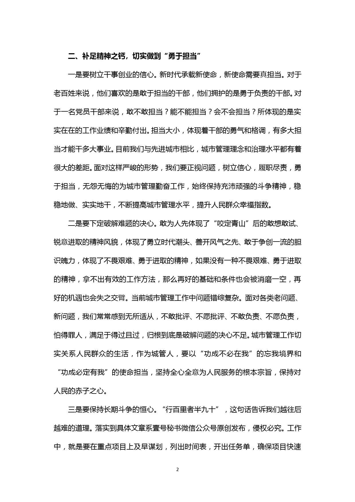 【20051303】“三个以案”研讨会发言材料_第2页