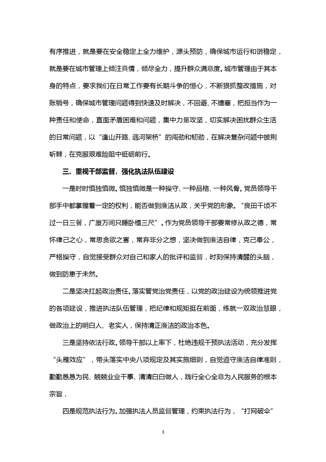 【20051303】“三个以案”研讨会发言材料_第3页