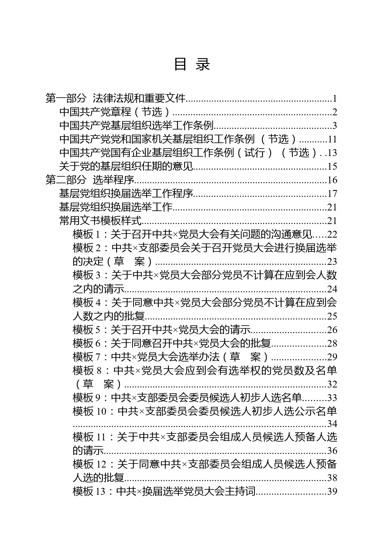 基层党组织换届选举工作指导手册_第2页