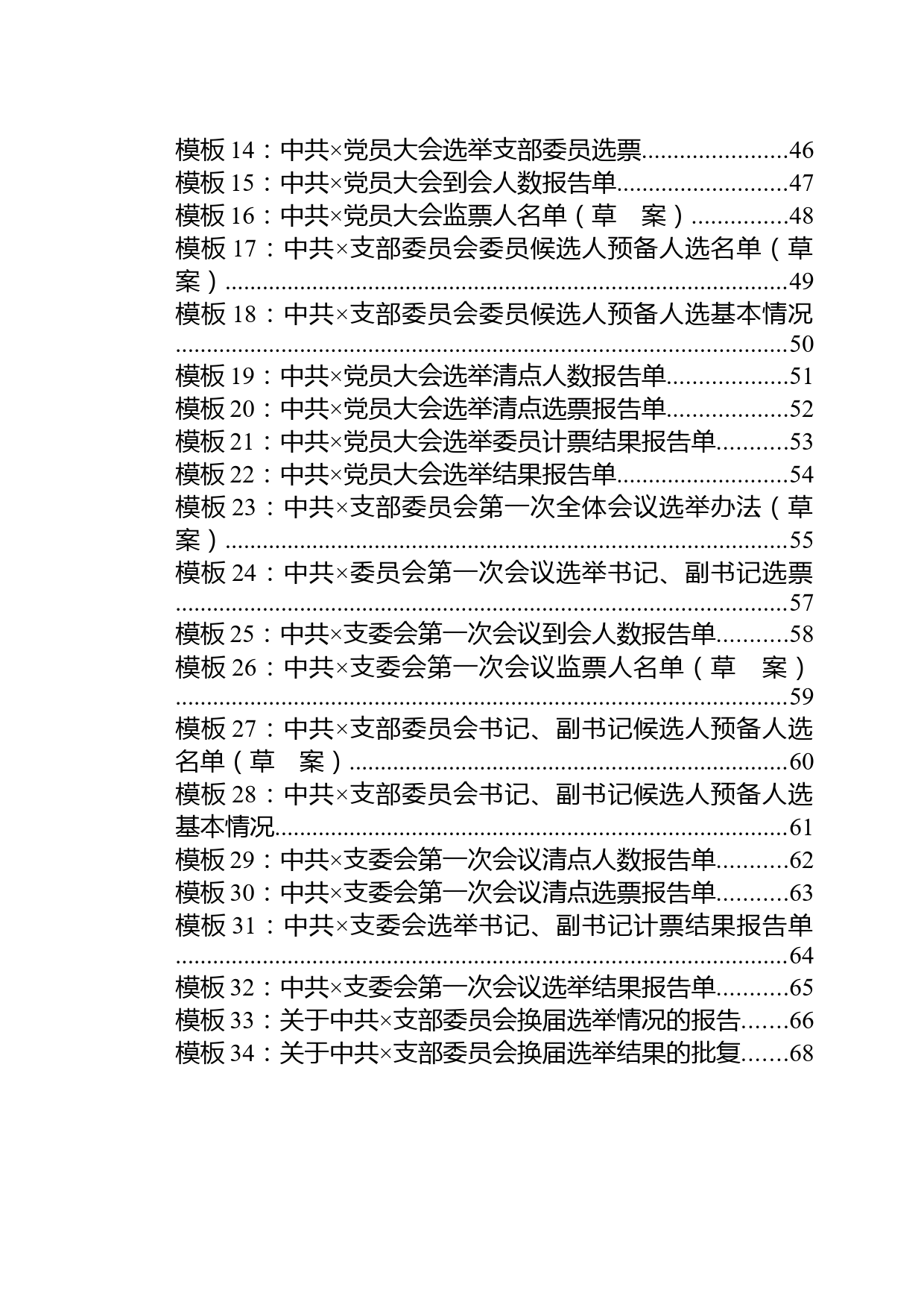 基层党组织换届选举工作指导手册_第3页