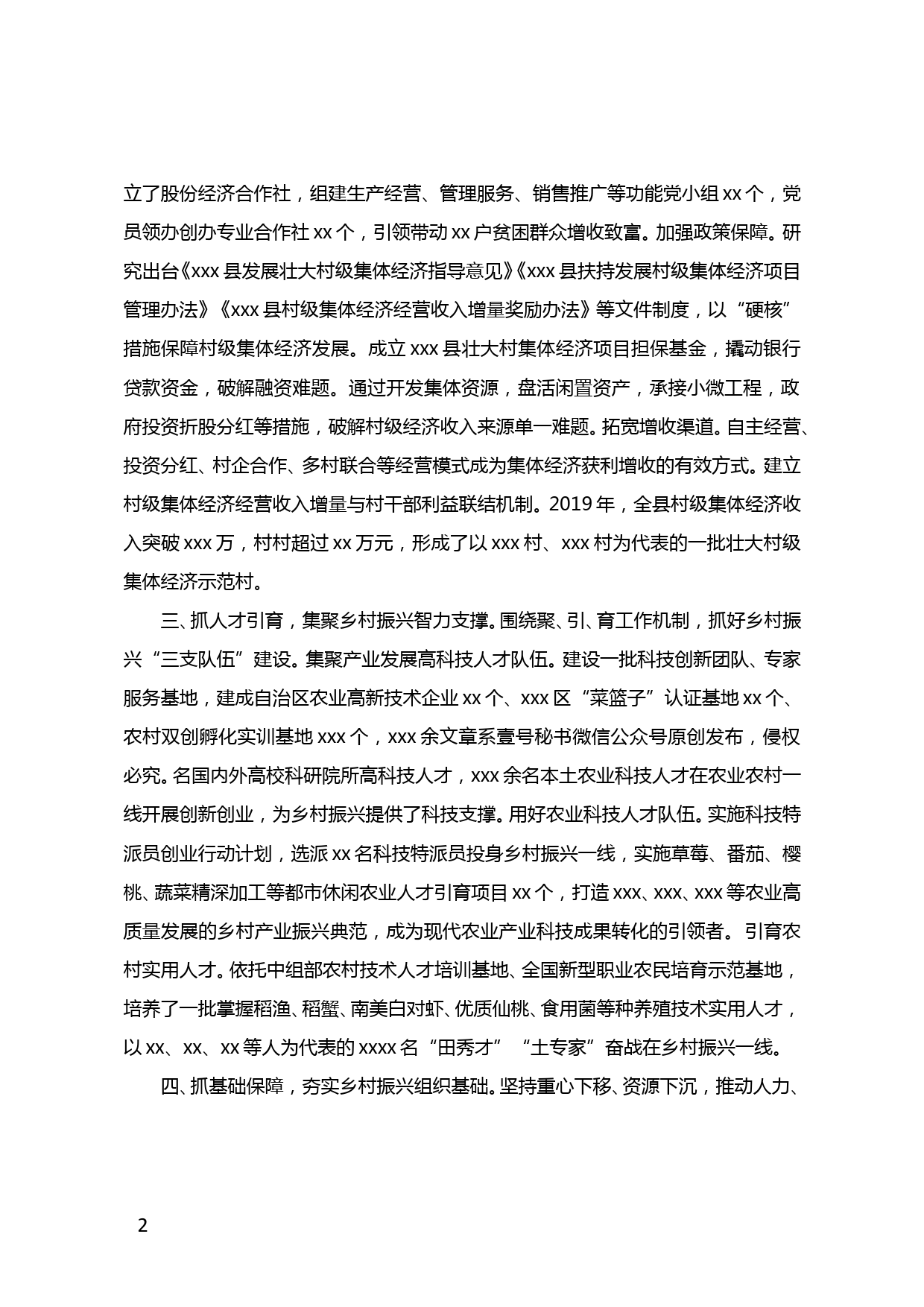 【20052202】xx县抓党建促脱贫攻坚典型交流材料_第2页