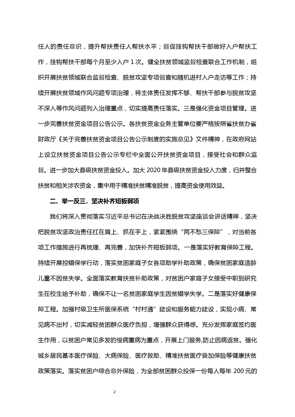 【20052902】在脱贫攻坚约谈会上的表态发言_第2页