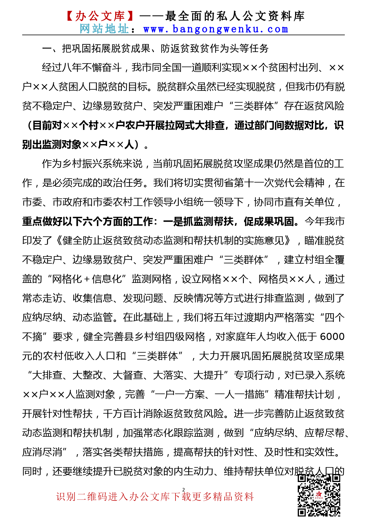 【21110702】贯彻落实省党代会精神交流研讨发言材料_第2页