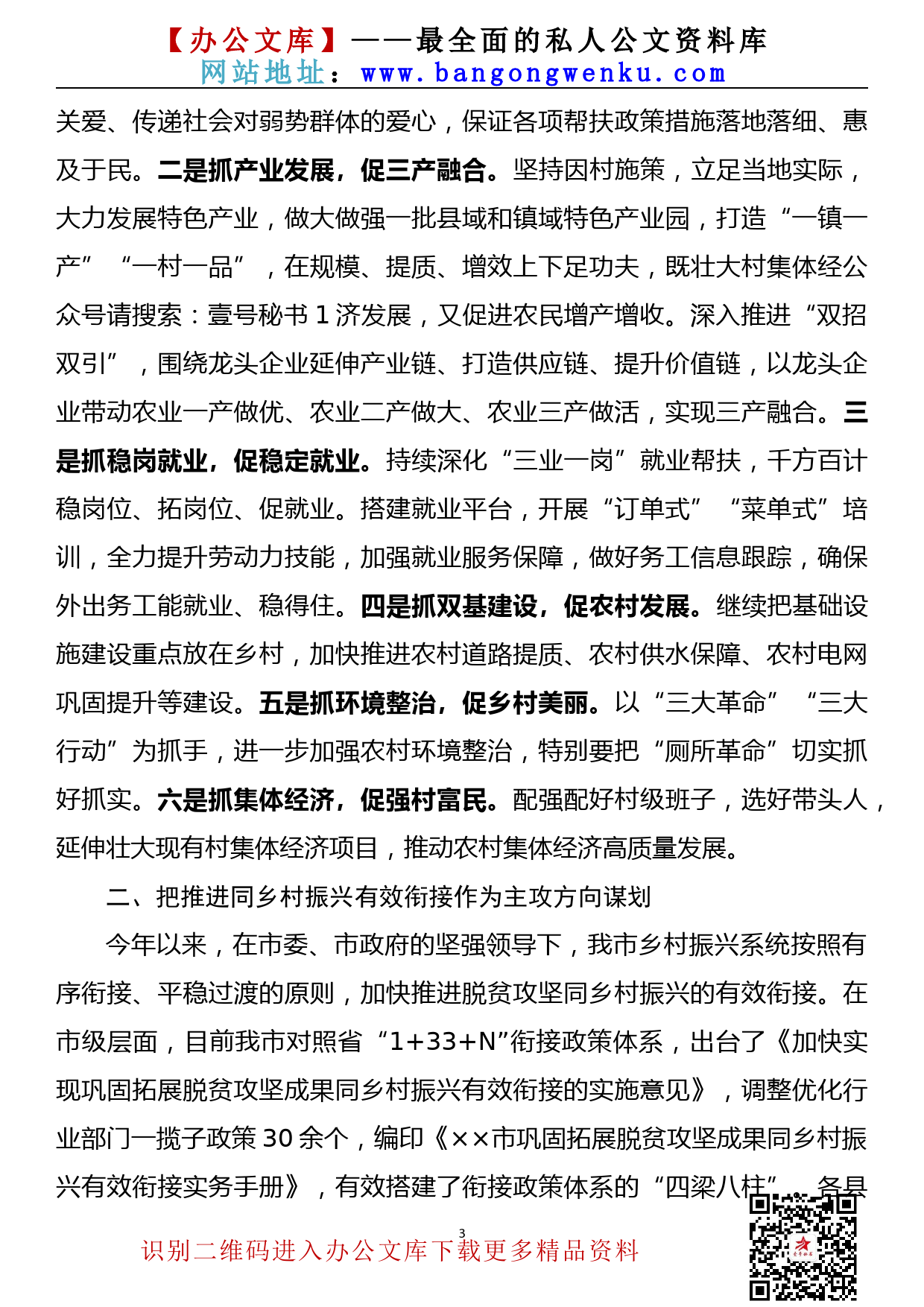 【21110702】贯彻落实省党代会精神交流研讨发言材料_第3页