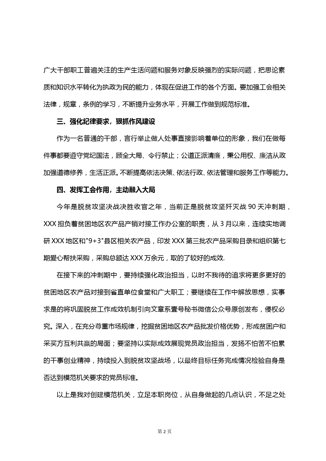 【20051907】在省直机关青年干部理论座谈会上的发言_第2页