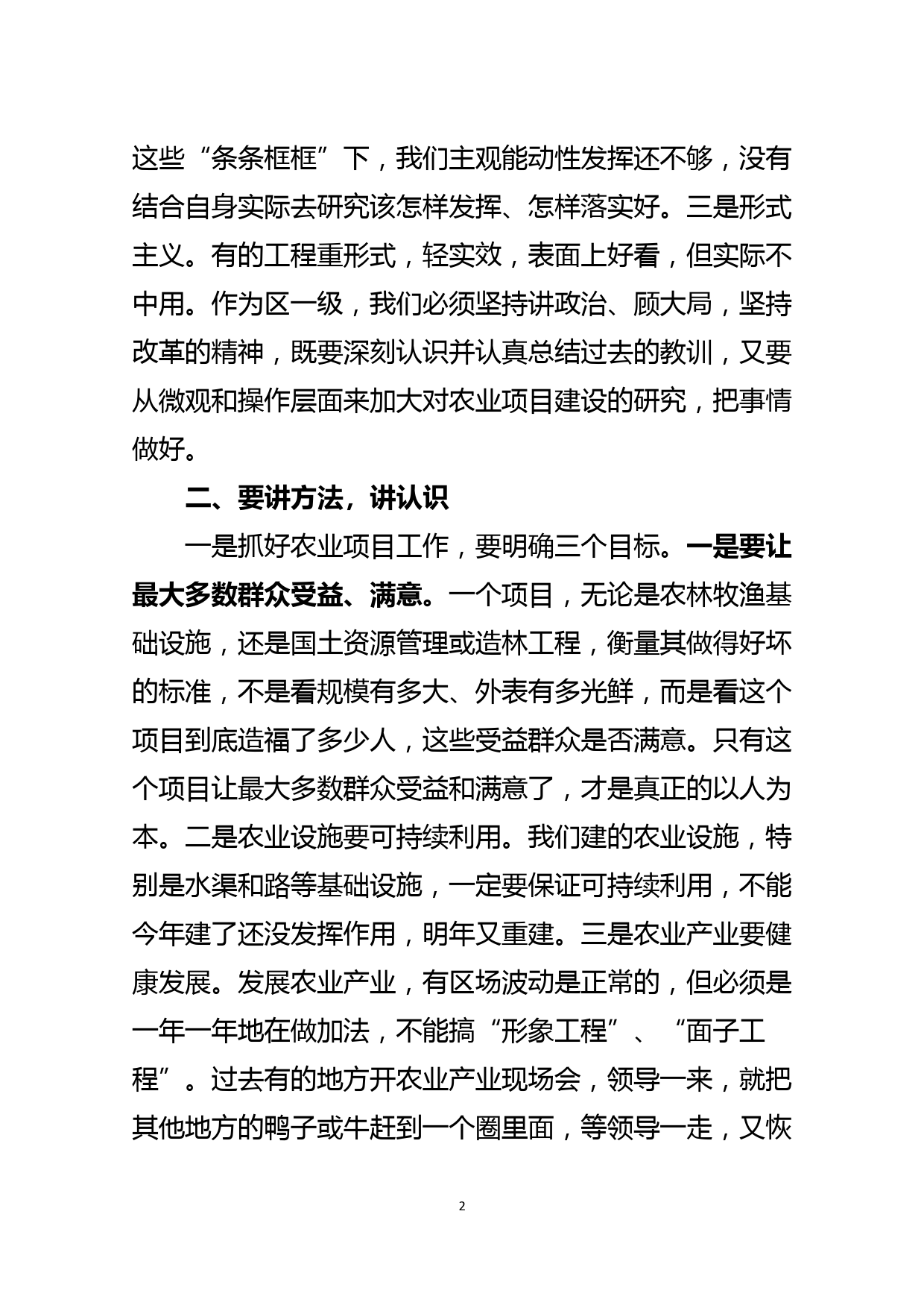 在全区农业产业和项目建设专题会议上的讲话_第2页