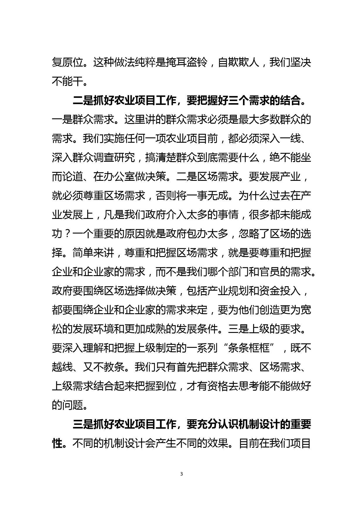 在全区农业产业和项目建设专题会议上的讲话_第3页