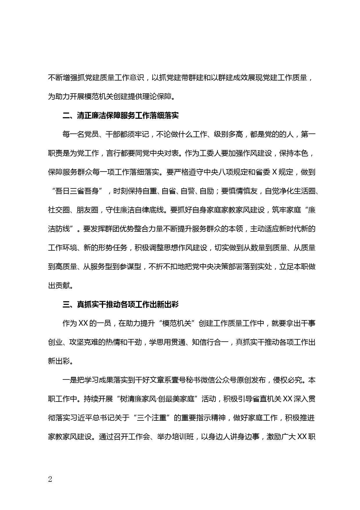 【20051906】在省直机关青年干部理论座谈会上的发言_第2页