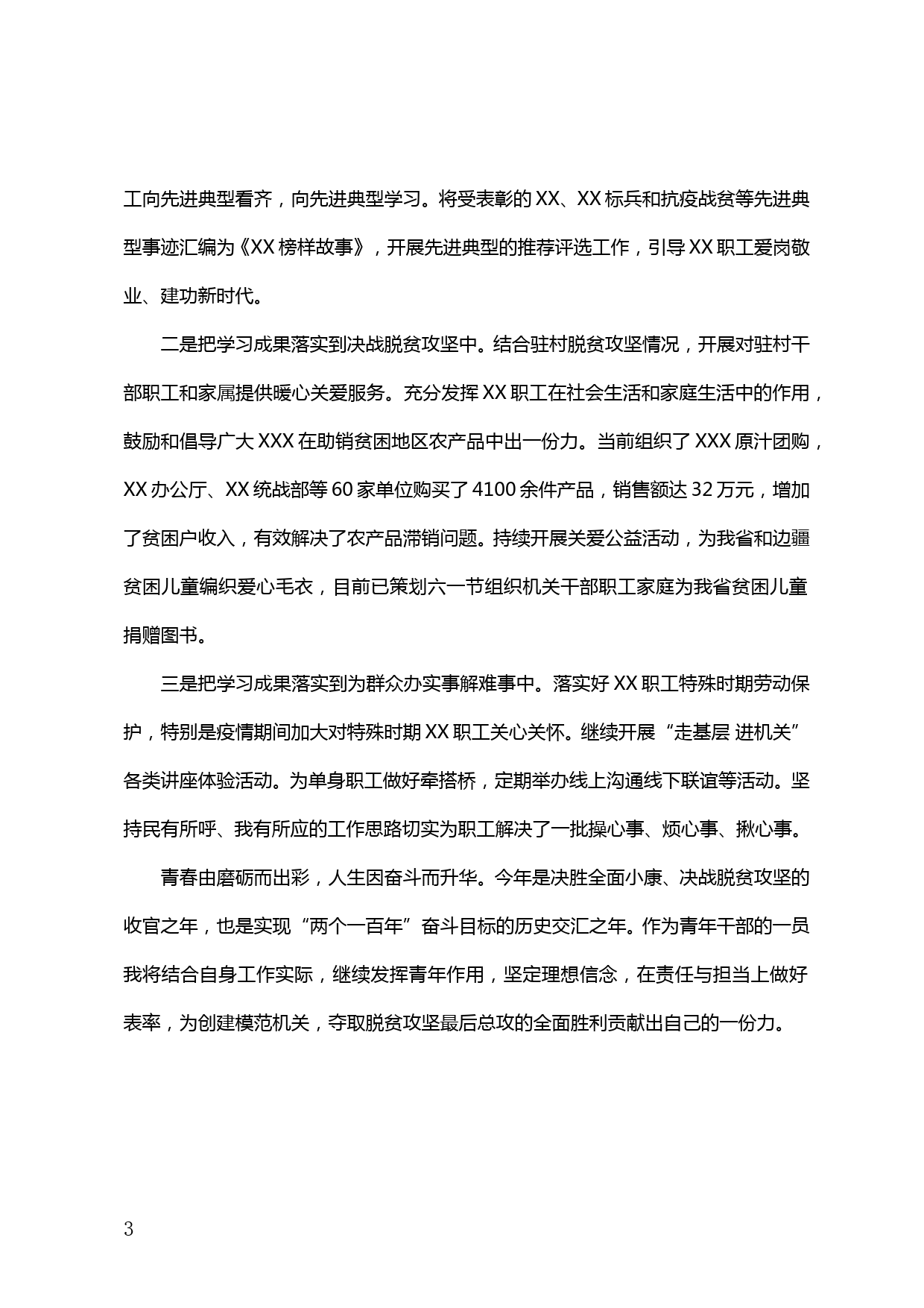 【20051906】在省直机关青年干部理论座谈会上的发言_第3页