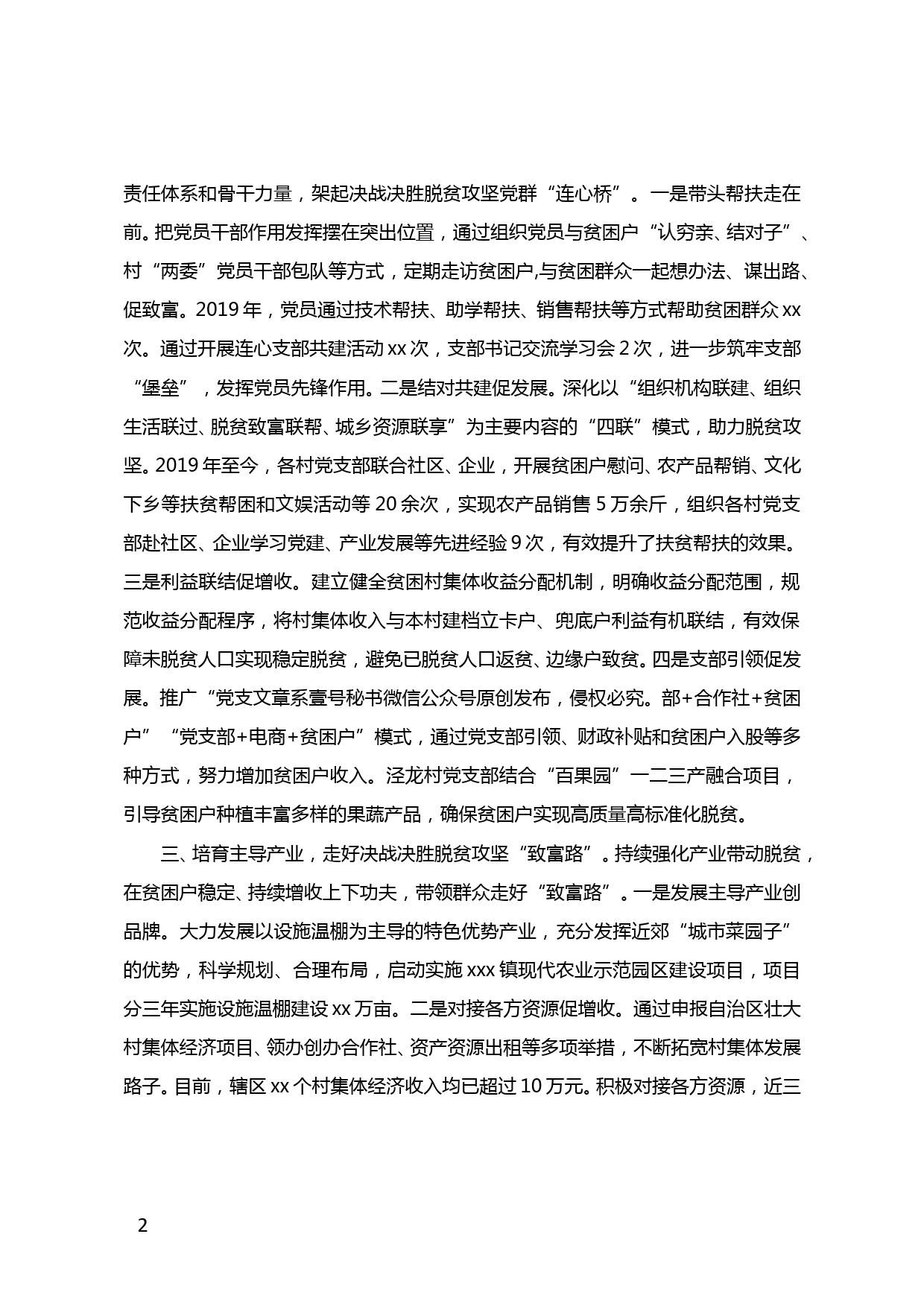 【20052201】xxx镇抓党建促脱贫攻坚典型交流材料_第2页