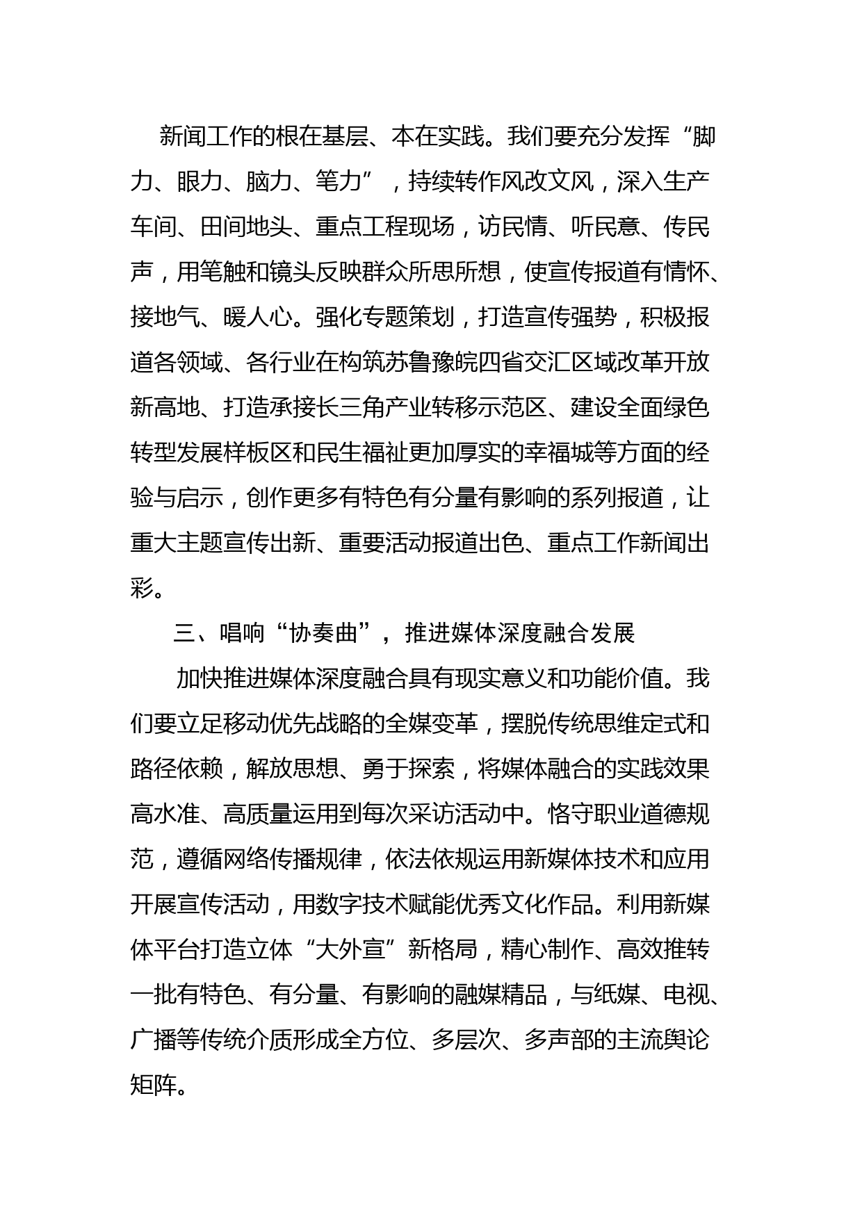 致全市新闻工作者的倡议书_第2页