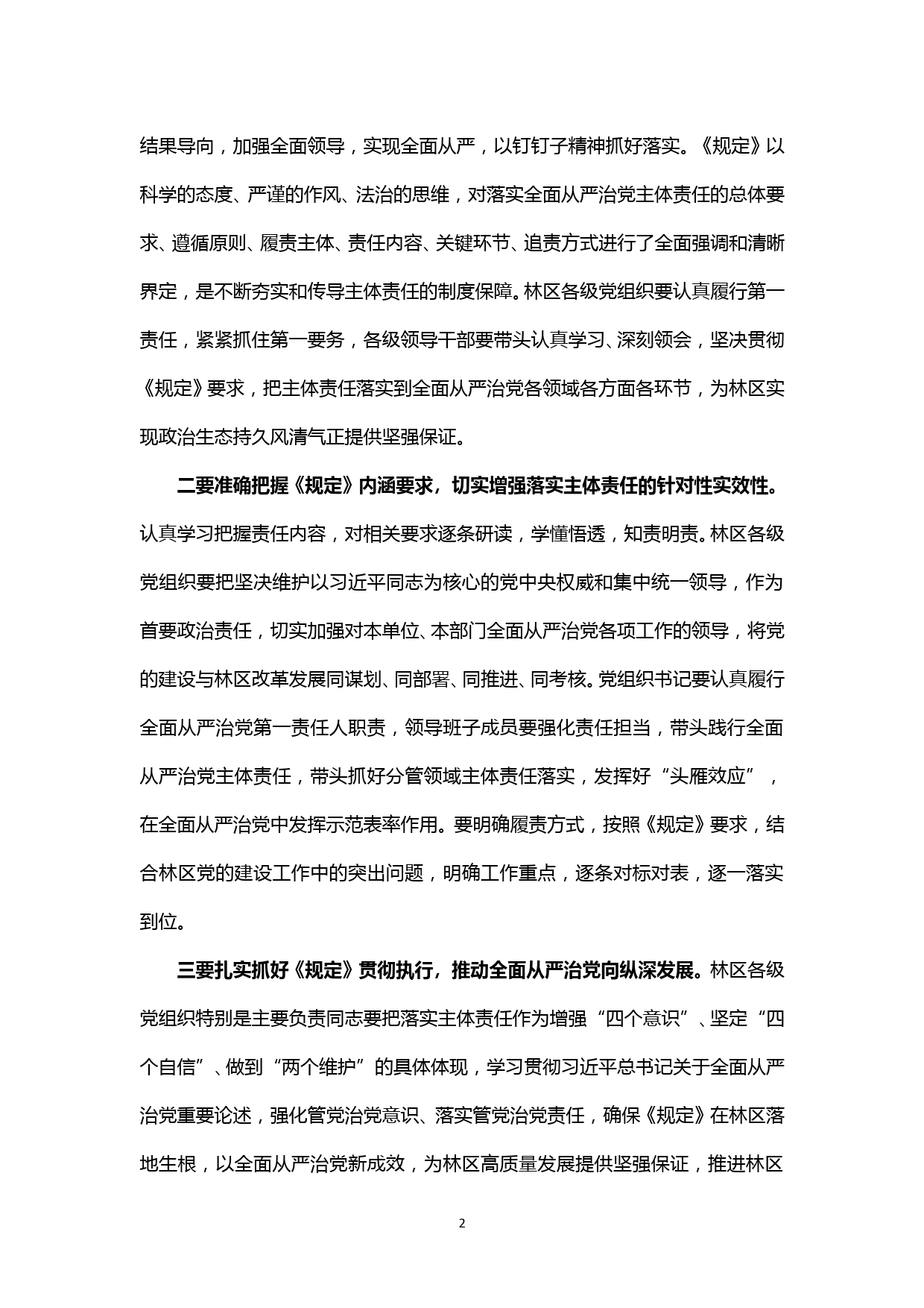 【20052501】党委理论中心组学习会主持词（学习宣传工作条例和从严治党主体责任规定）_第2页