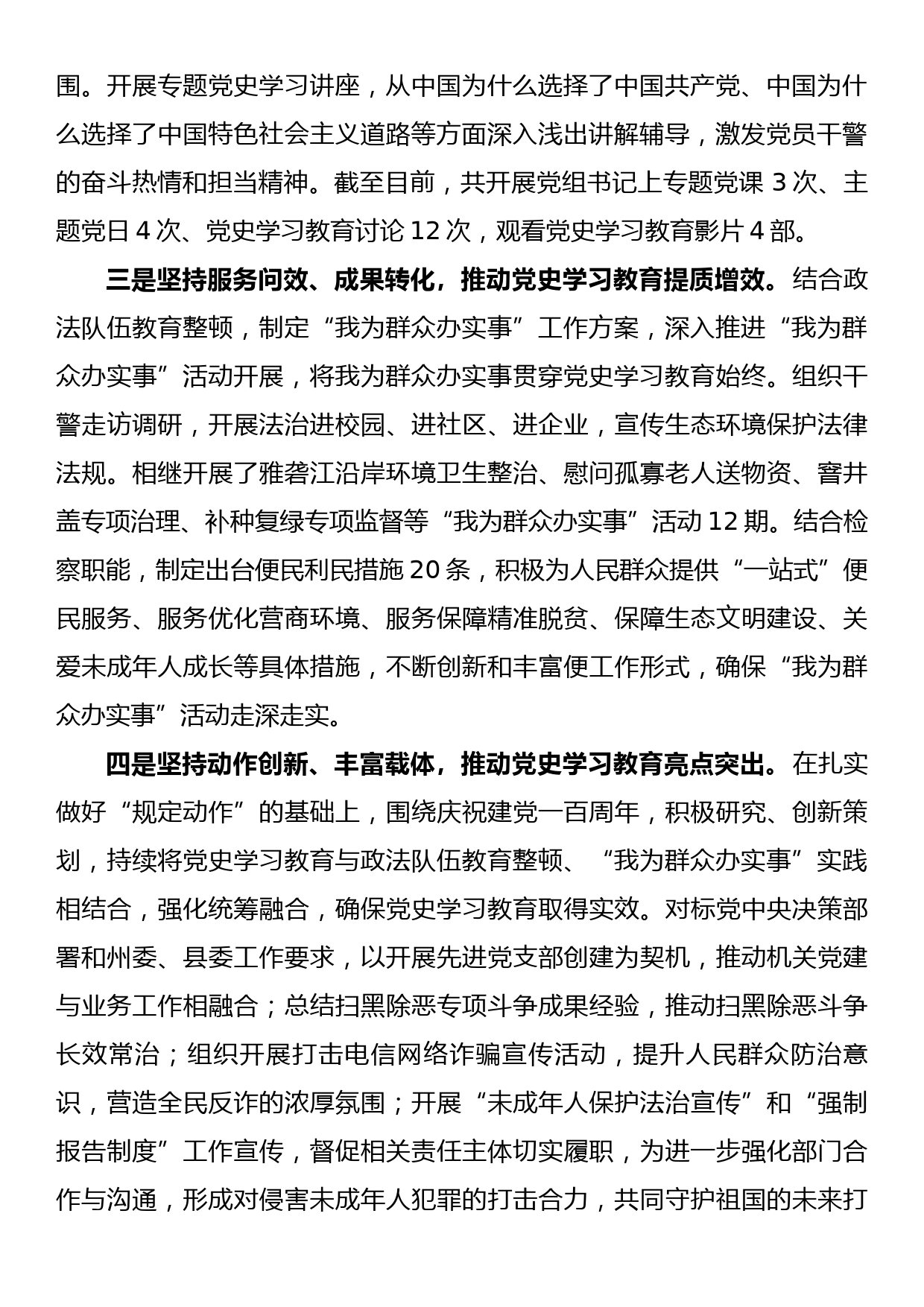 【21110802】县人民检察院党史学习教育工作总结_第2页