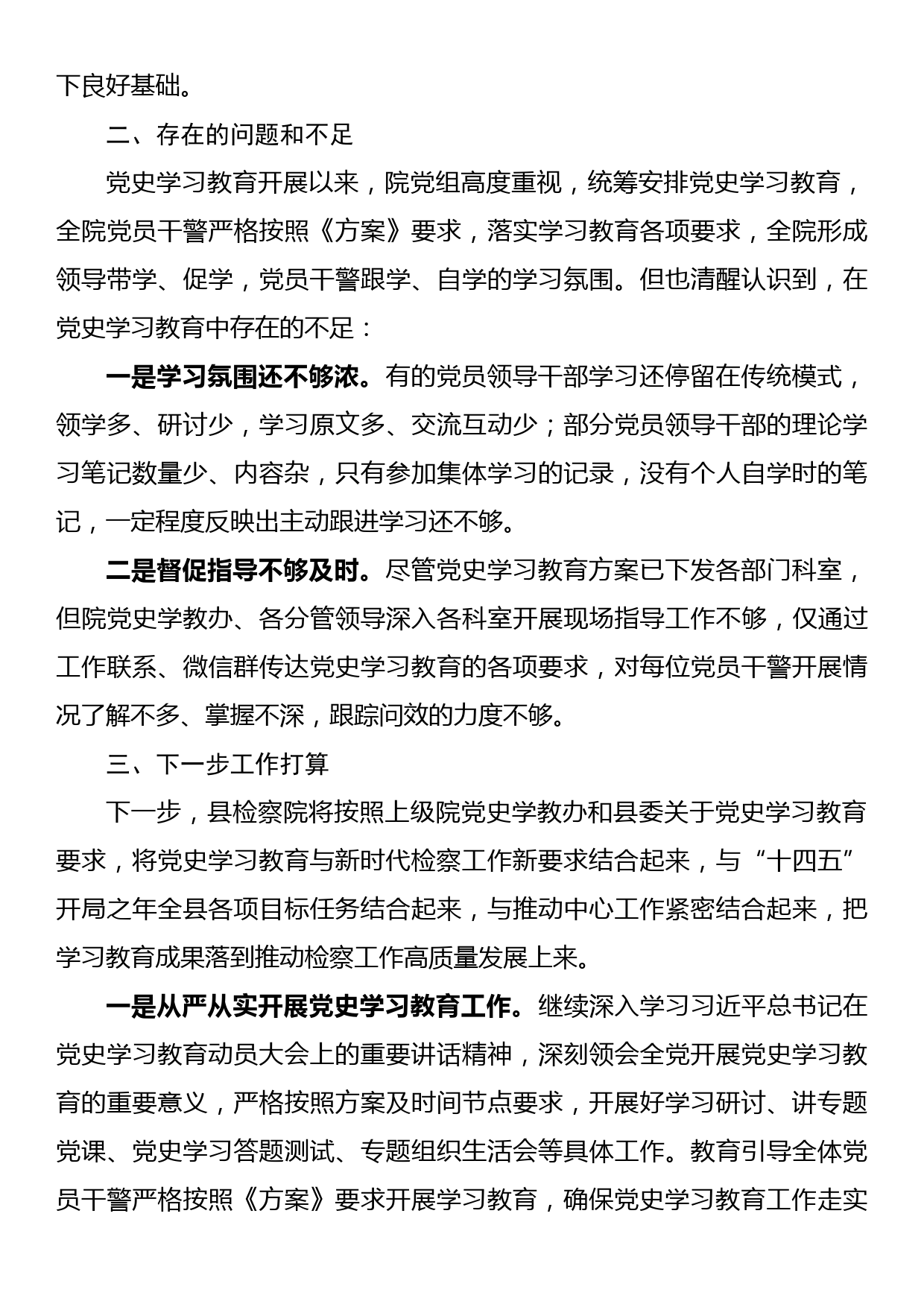 【21110802】县人民检察院党史学习教育工作总结_第3页