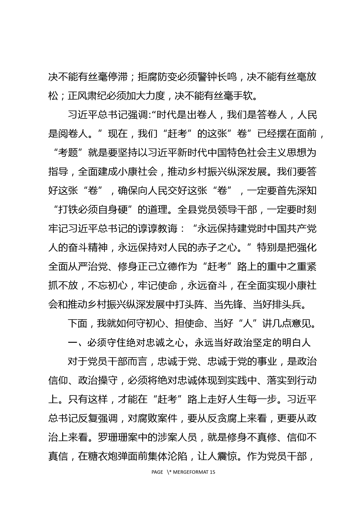 县委书记在全县领导干警示教育大会上的讲话--11.8docx_第2页