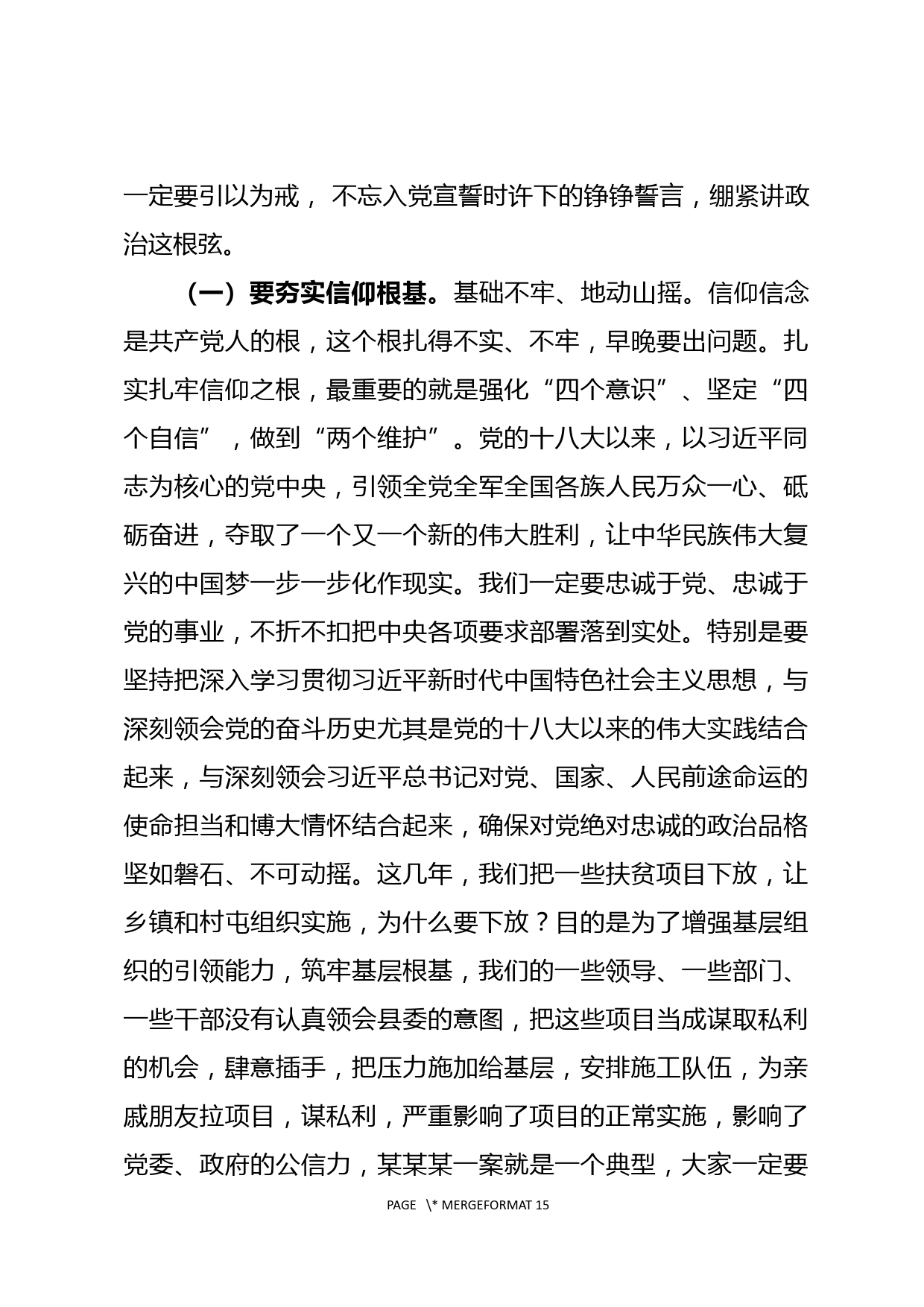 县委书记在全县领导干警示教育大会上的讲话--11.8docx_第3页