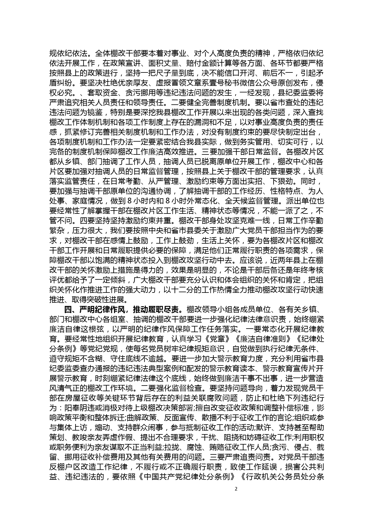 【20052603】在棚户区改造攻坚行动调度推进会上的讲话_第2页