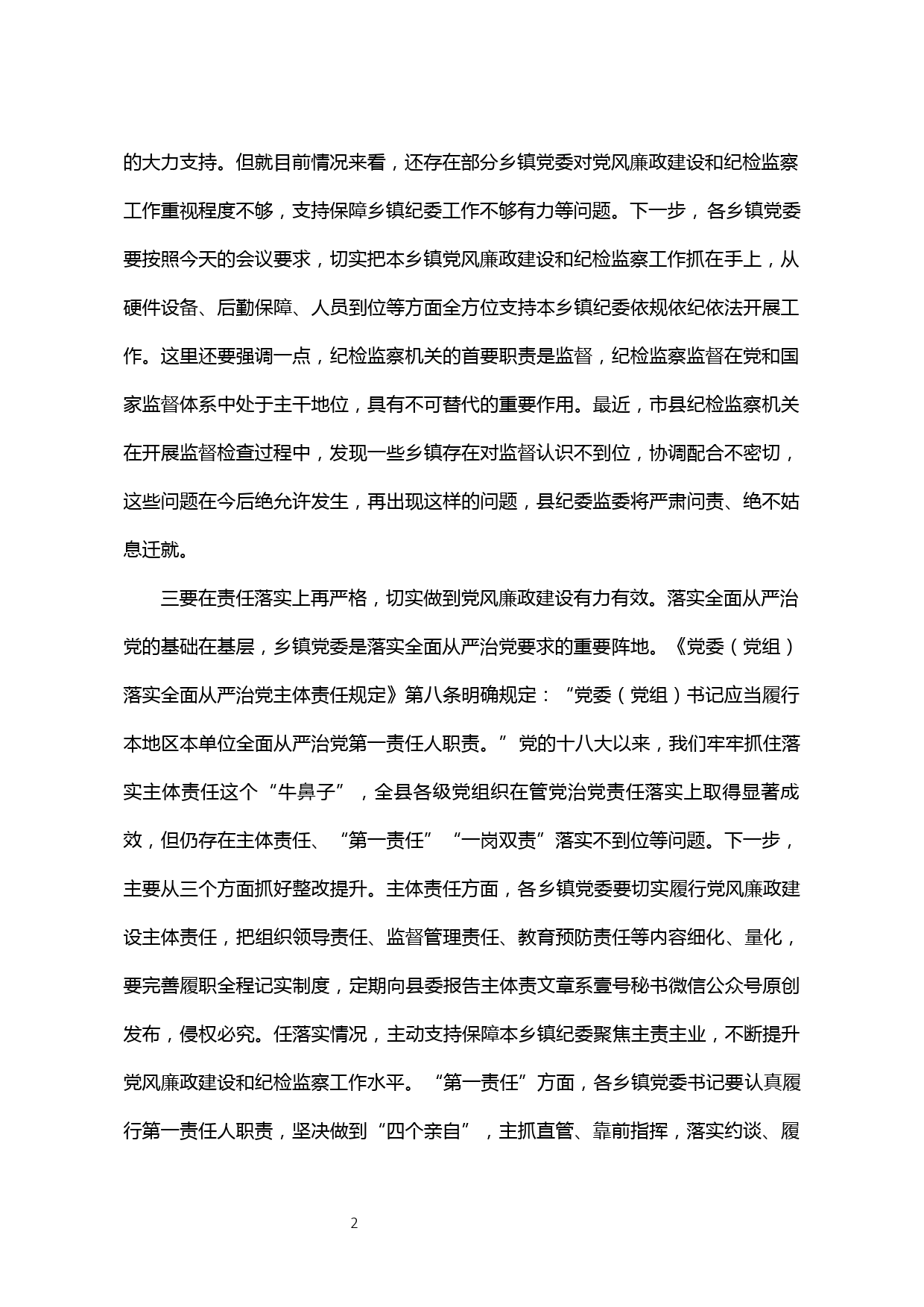 【20052604】在乡镇党委书记集体约谈会上的讲话_第2页