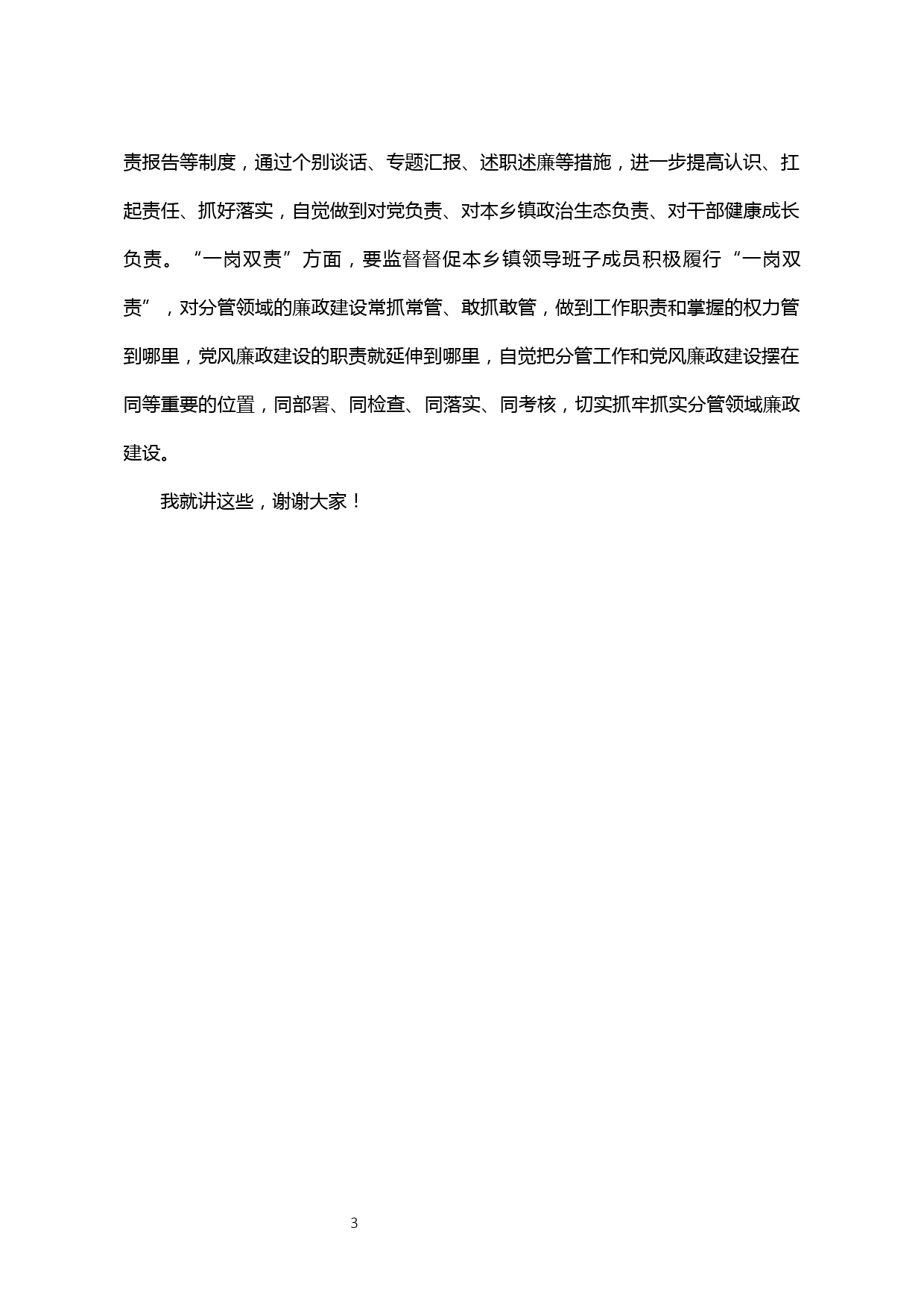 【20052604】在乡镇党委书记集体约谈会上的讲话_第3页