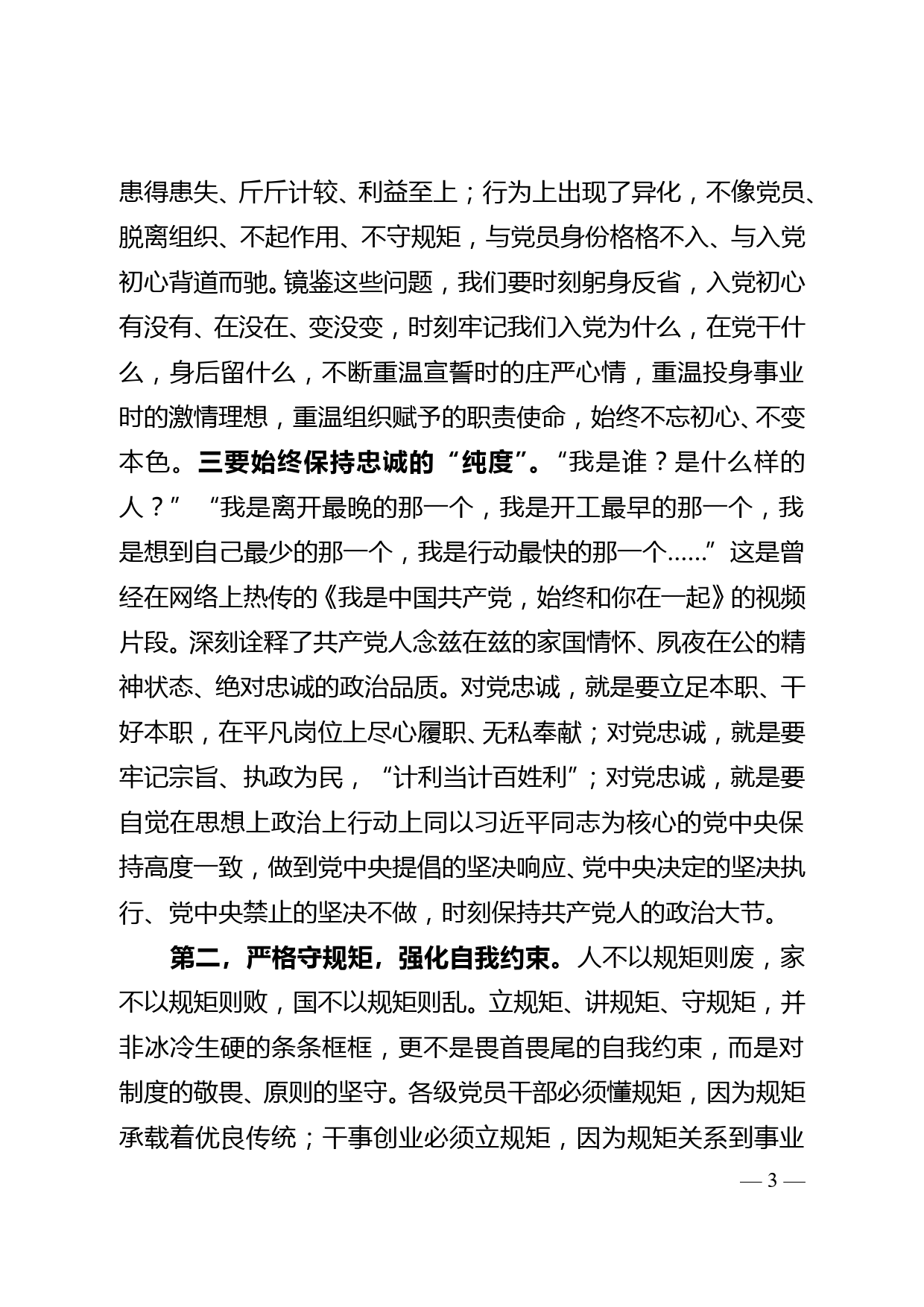 县委书记在谈心谈话会上的主持讲话--11.9doc_第3页