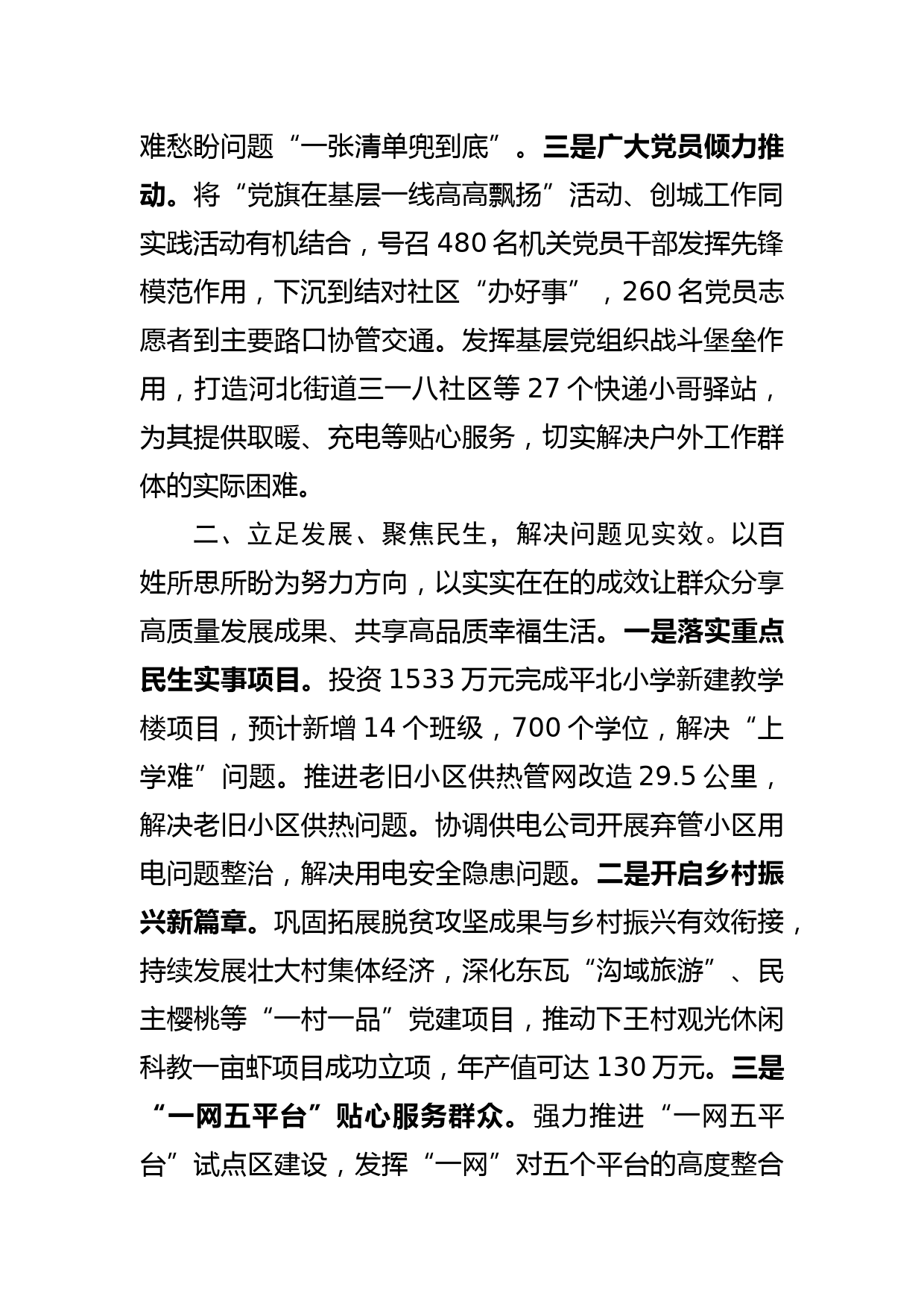 全市“我为群众办实事”实践活动推进会议交流发言材料（XX区）_第2页