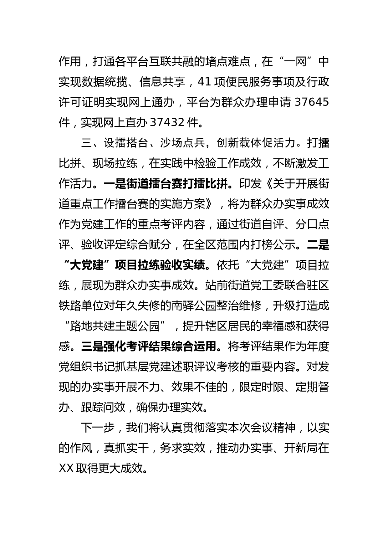 全市“我为群众办实事”实践活动推进会议交流发言材料（XX区）_第3页