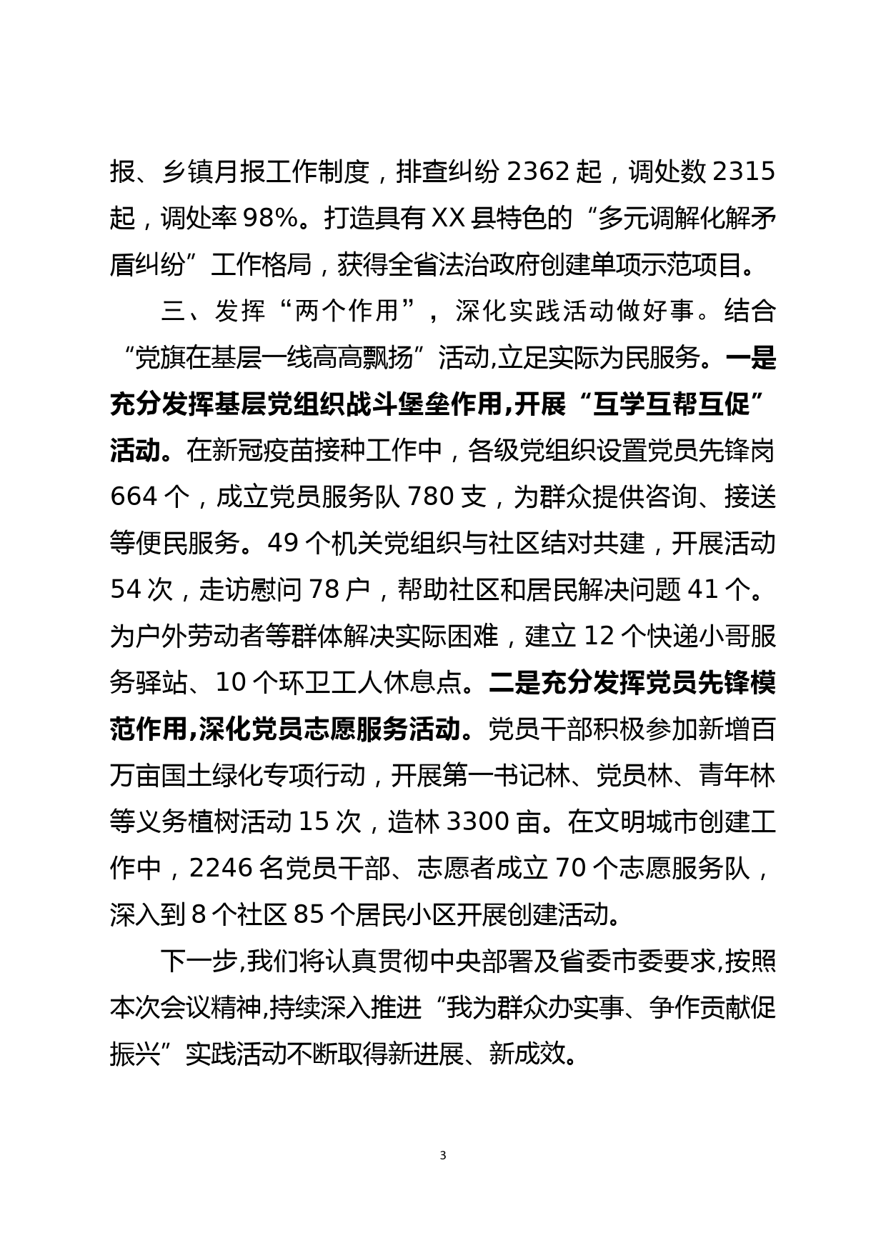 全市“我为群众办实事”实践活动推进会议交流发言材料（XX县）_第3页