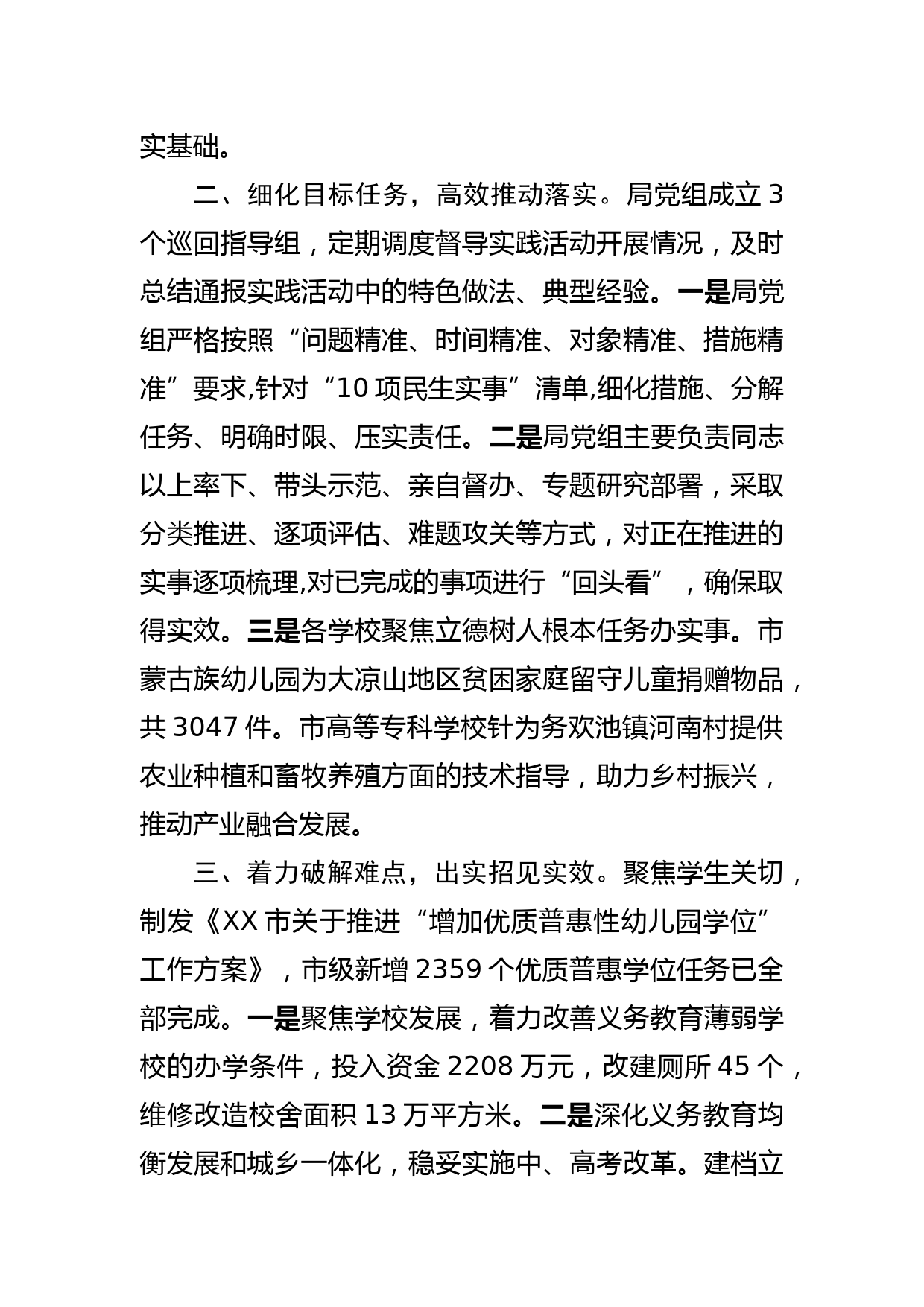 全市“我为群众办实事”实践活动推进会议交流发言材料（教育局）_第2页