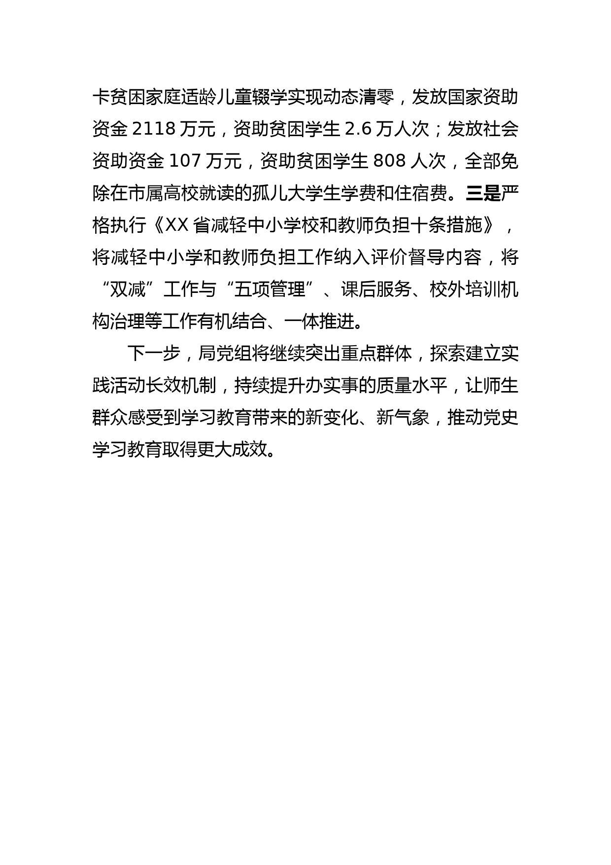 全市“我为群众办实事”实践活动推进会议交流发言材料（教育局）_第3页