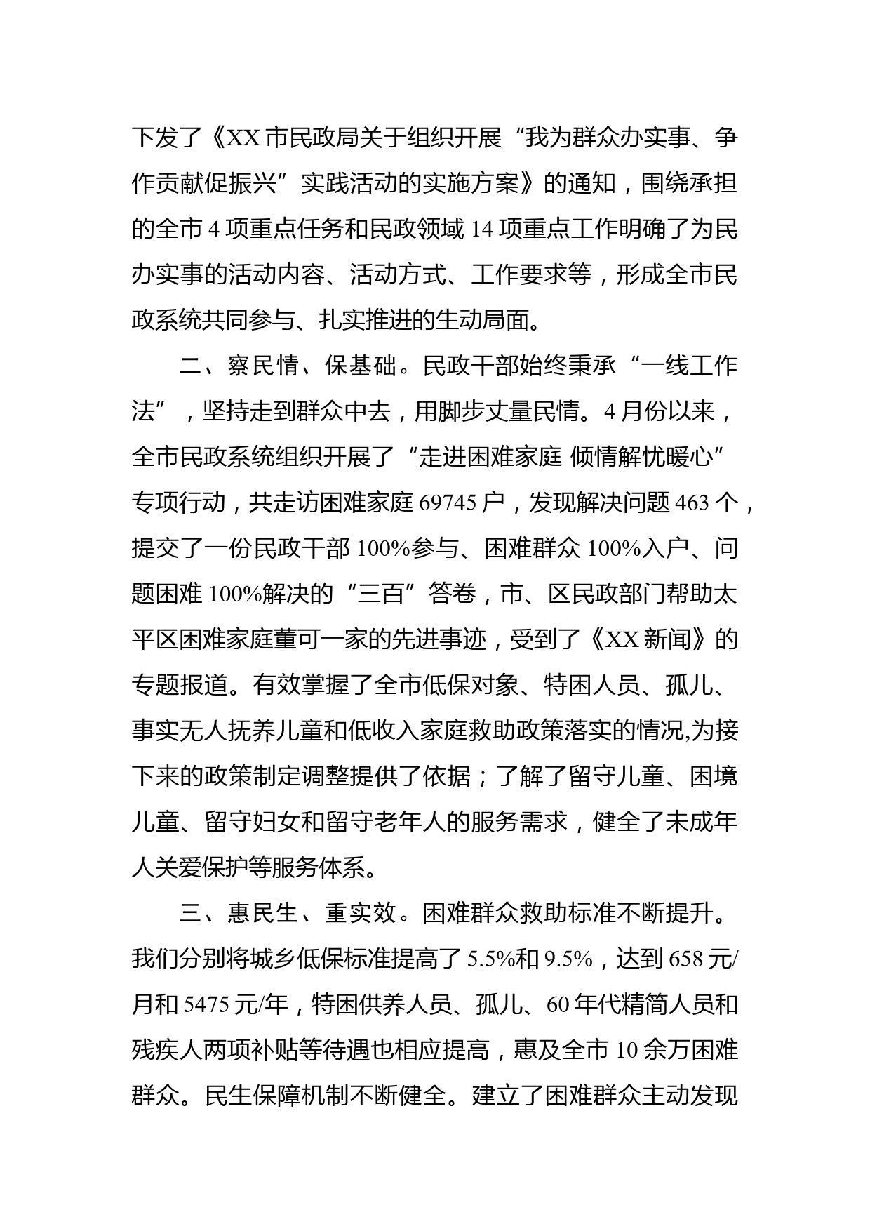 全市“我为群众办实事”实践活动推进会议交流发言材料（民政局）_第2页