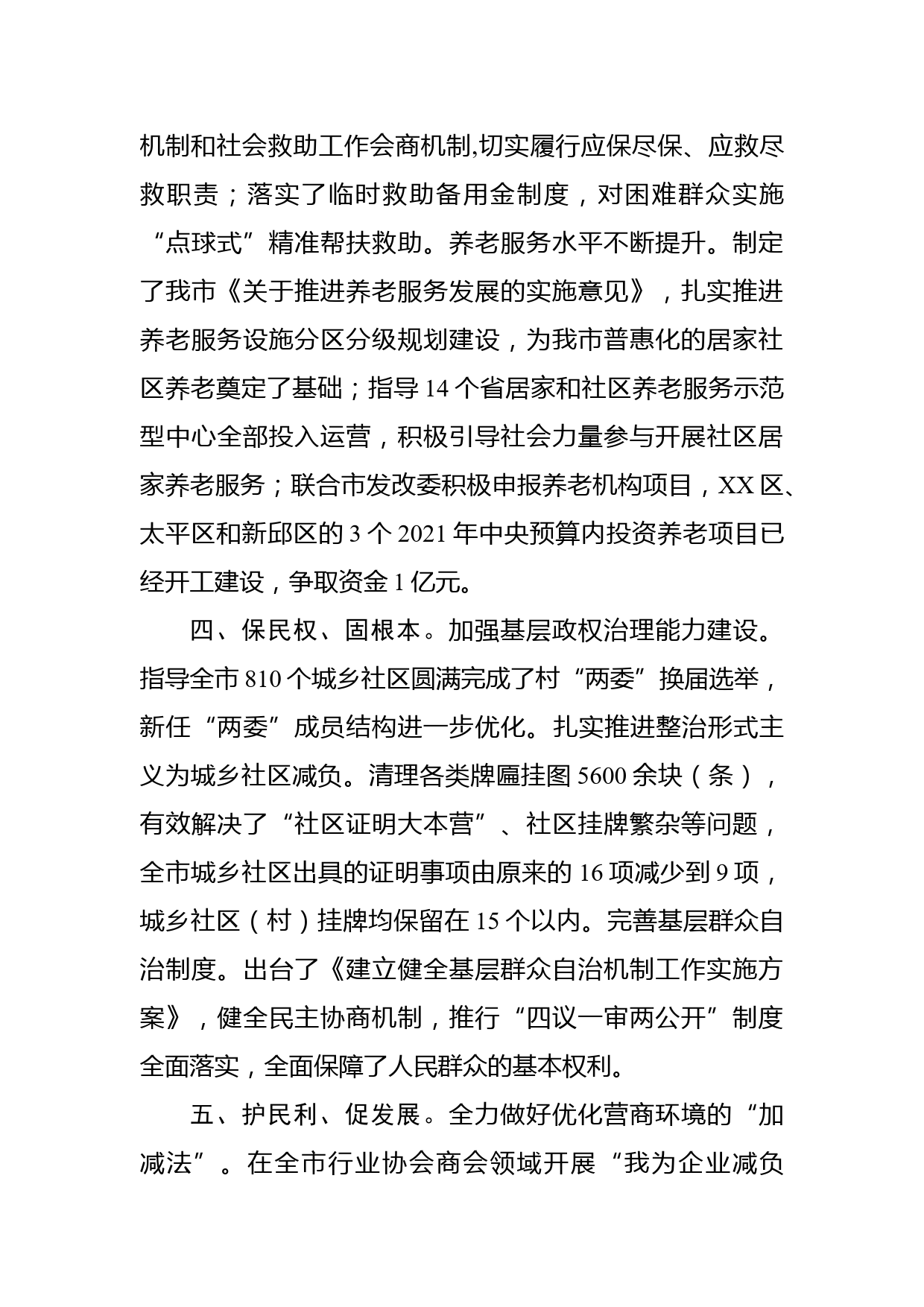 全市“我为群众办实事”实践活动推进会议交流发言材料（民政局）_第3页