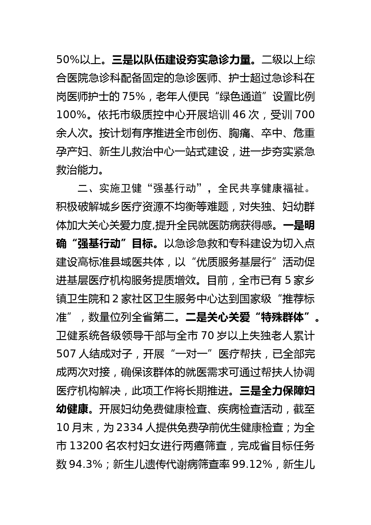 全市“我为群众办实事”实践活动推进会议交流发言材料（卫健委）_第2页