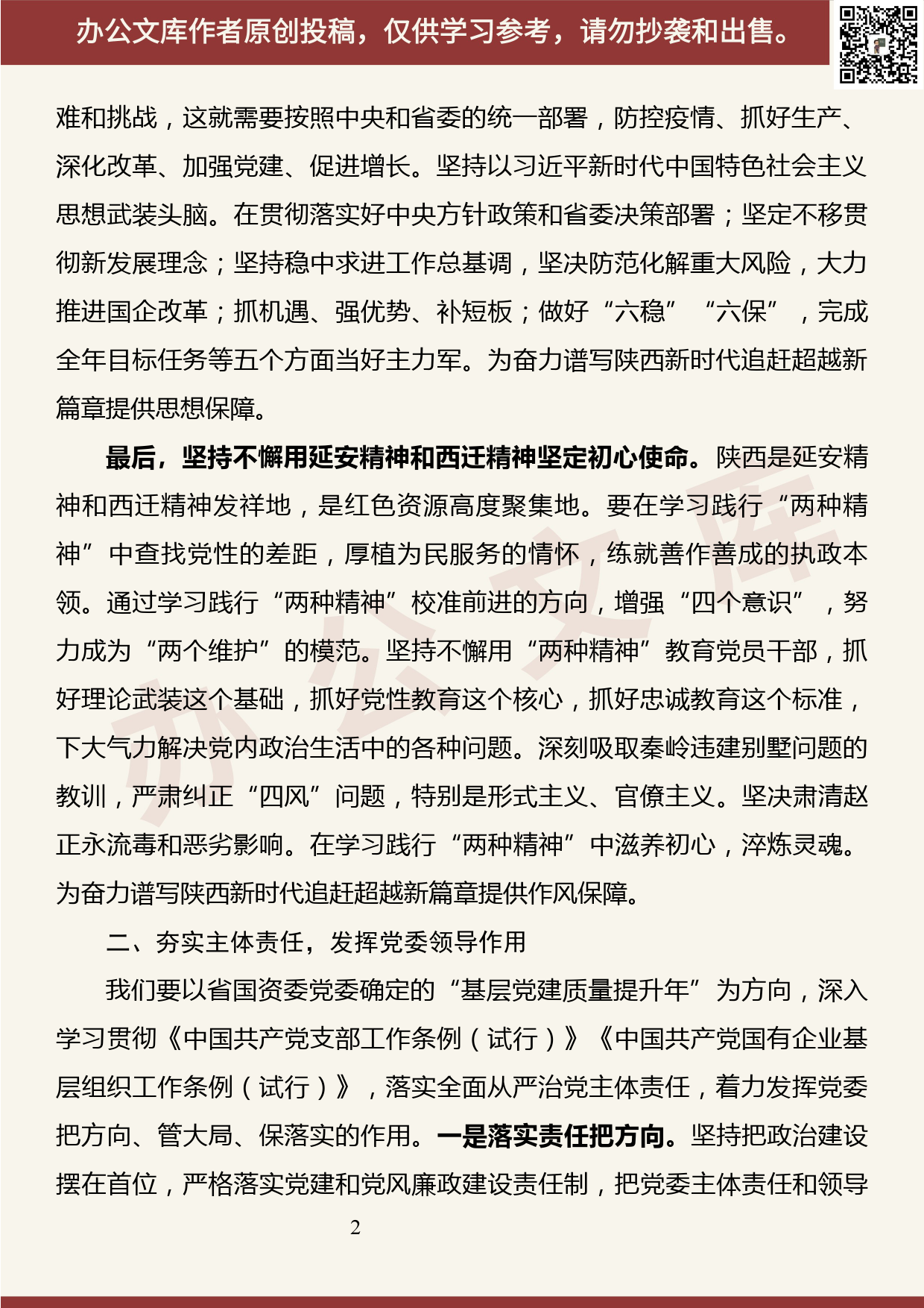 【20060406】学习来陕考察重要讲话专题学习培训班交流发言材料_第2页