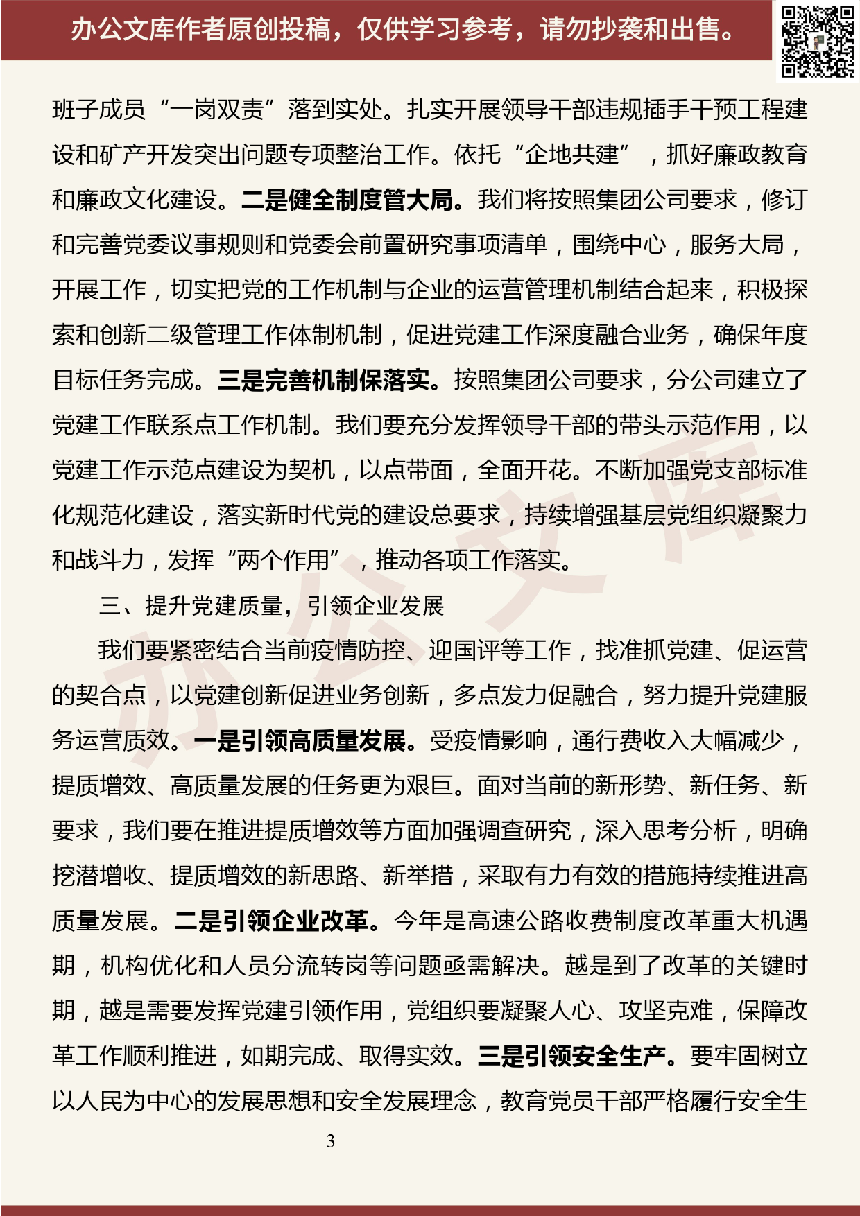 【20060406】学习来陕考察重要讲话专题学习培训班交流发言材料_第3页