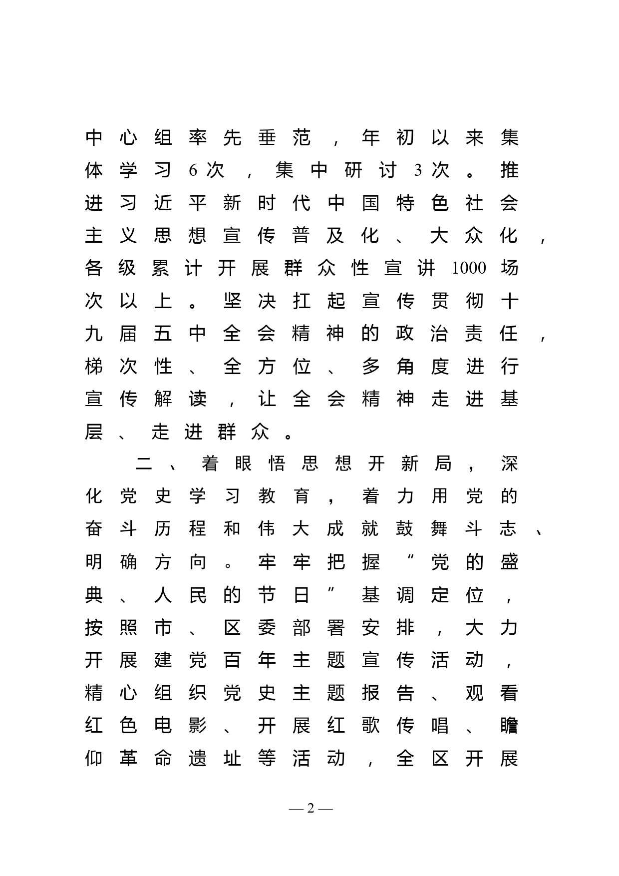在指挥部会议上的汇报提纲_第2页