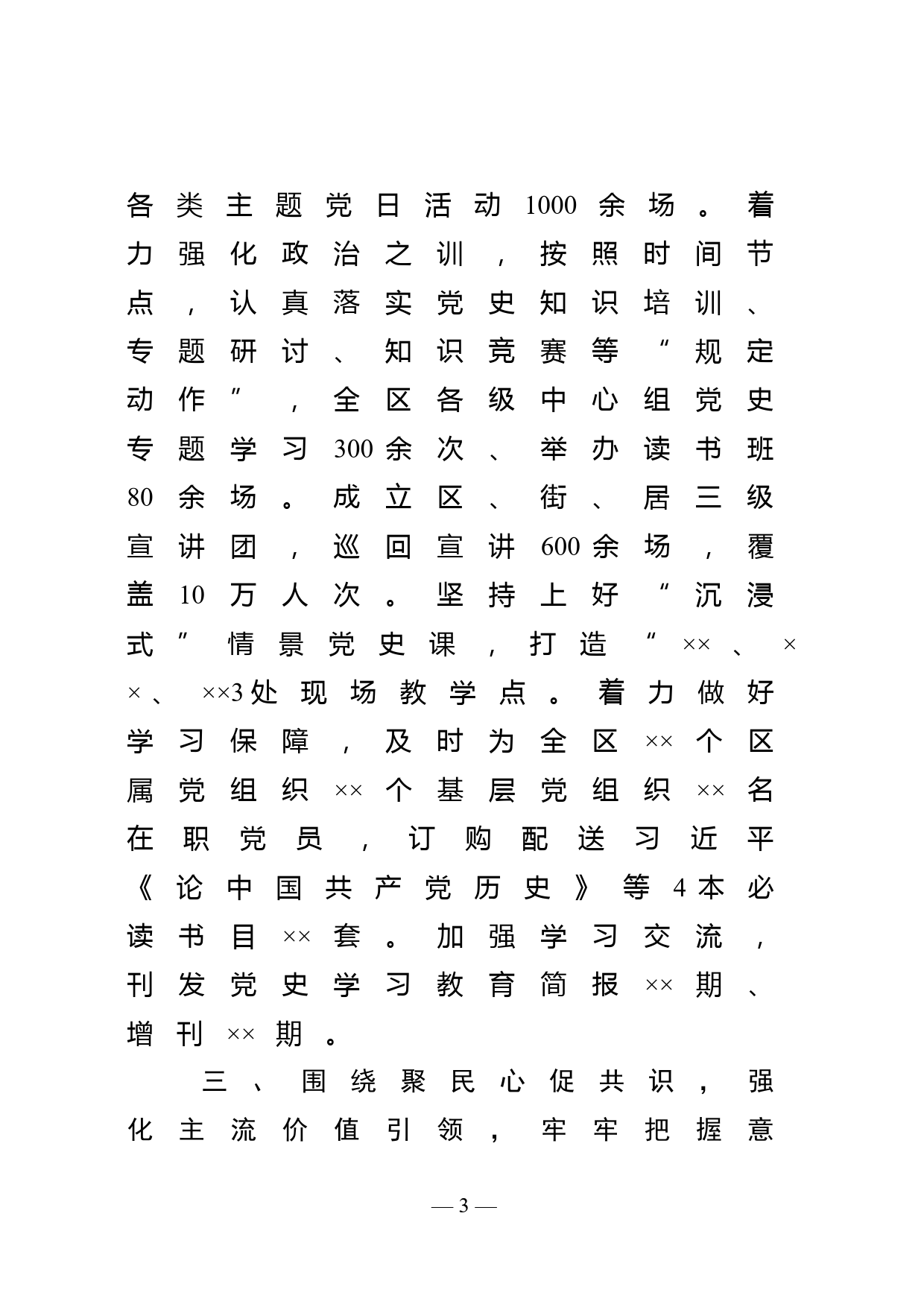 在指挥部会议上的汇报提纲_第3页