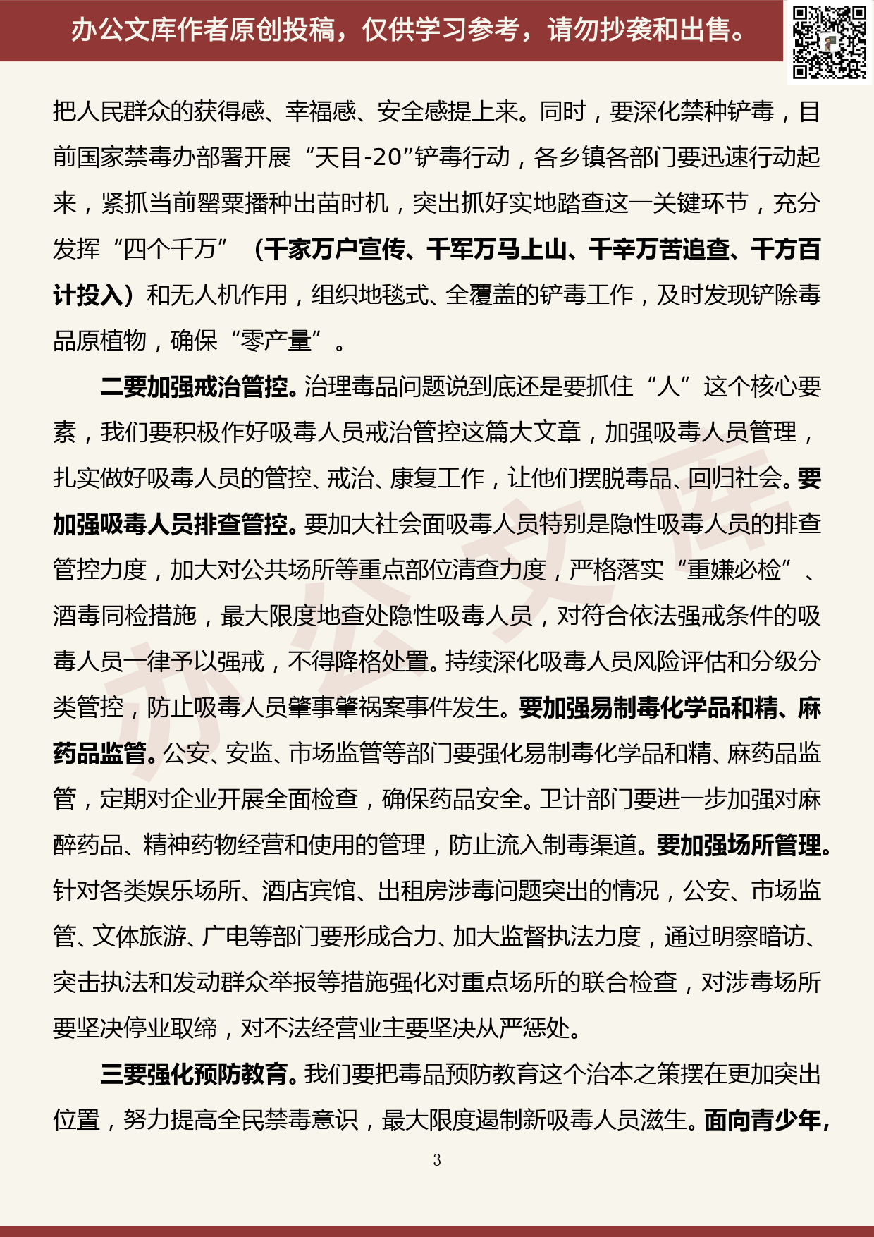 【20060803】在全县禁毒工作会议暨防范和打击电信网络新型违法犯罪工作会议上的讲话_第3页