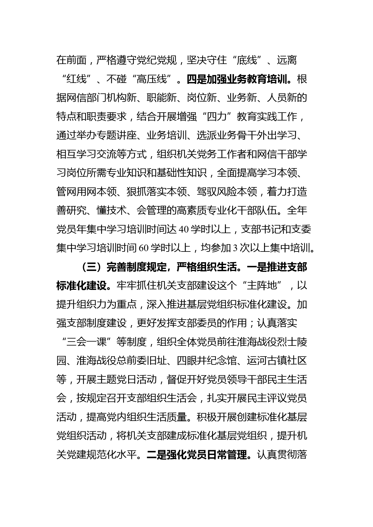 网信办党组书记抓基层党建工作述职报告_第3页