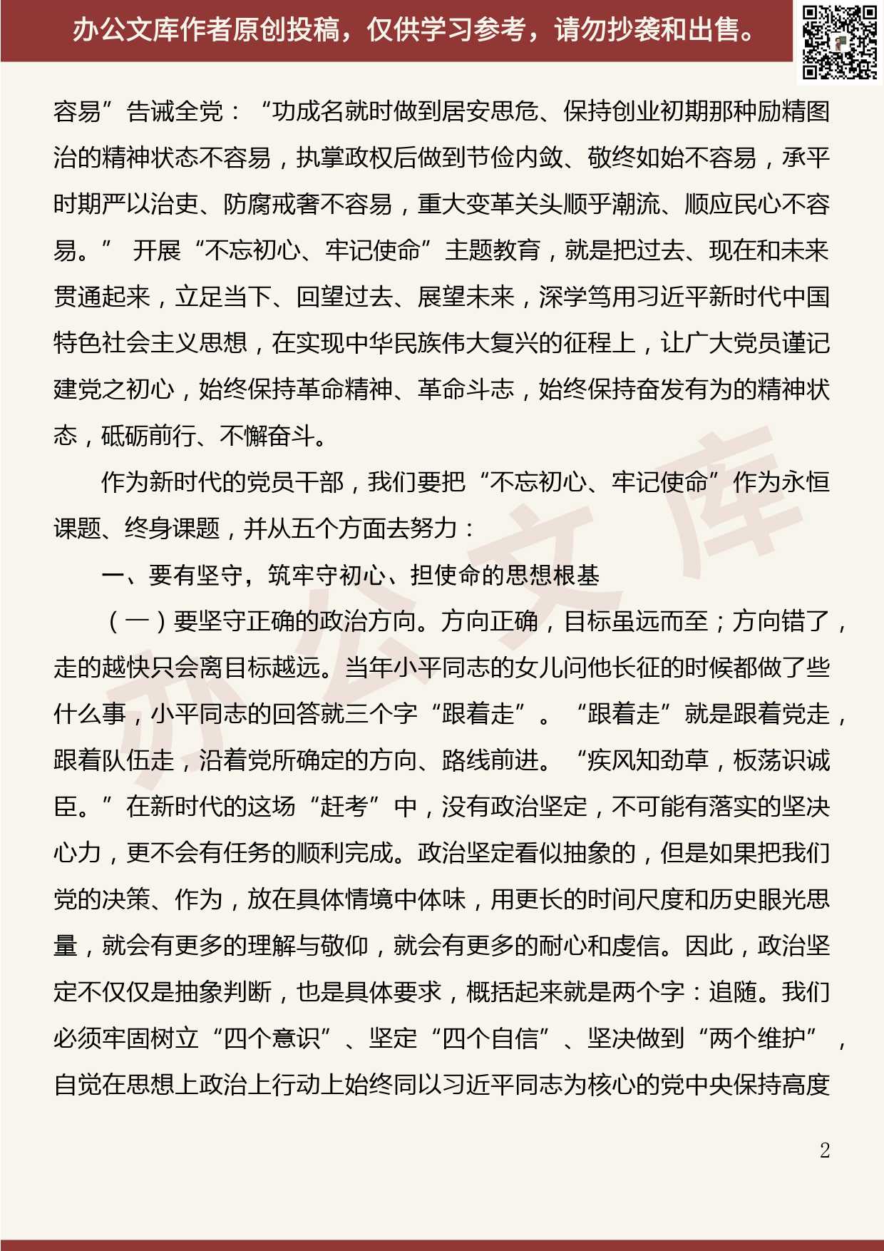 【20060817】在不忘初心中坚定信仰 在实干担当中砥砺前行——七一党课讲稿_第2页