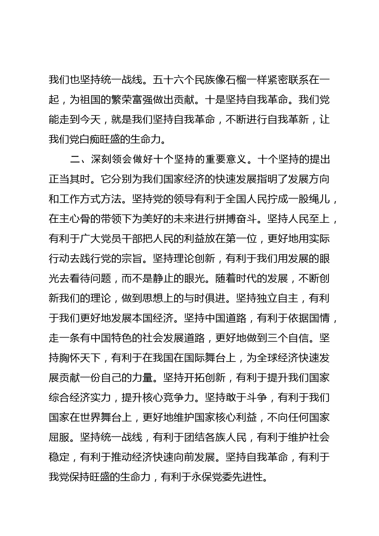 班子成员学习十九届六中全会精神研讨发言_第3页