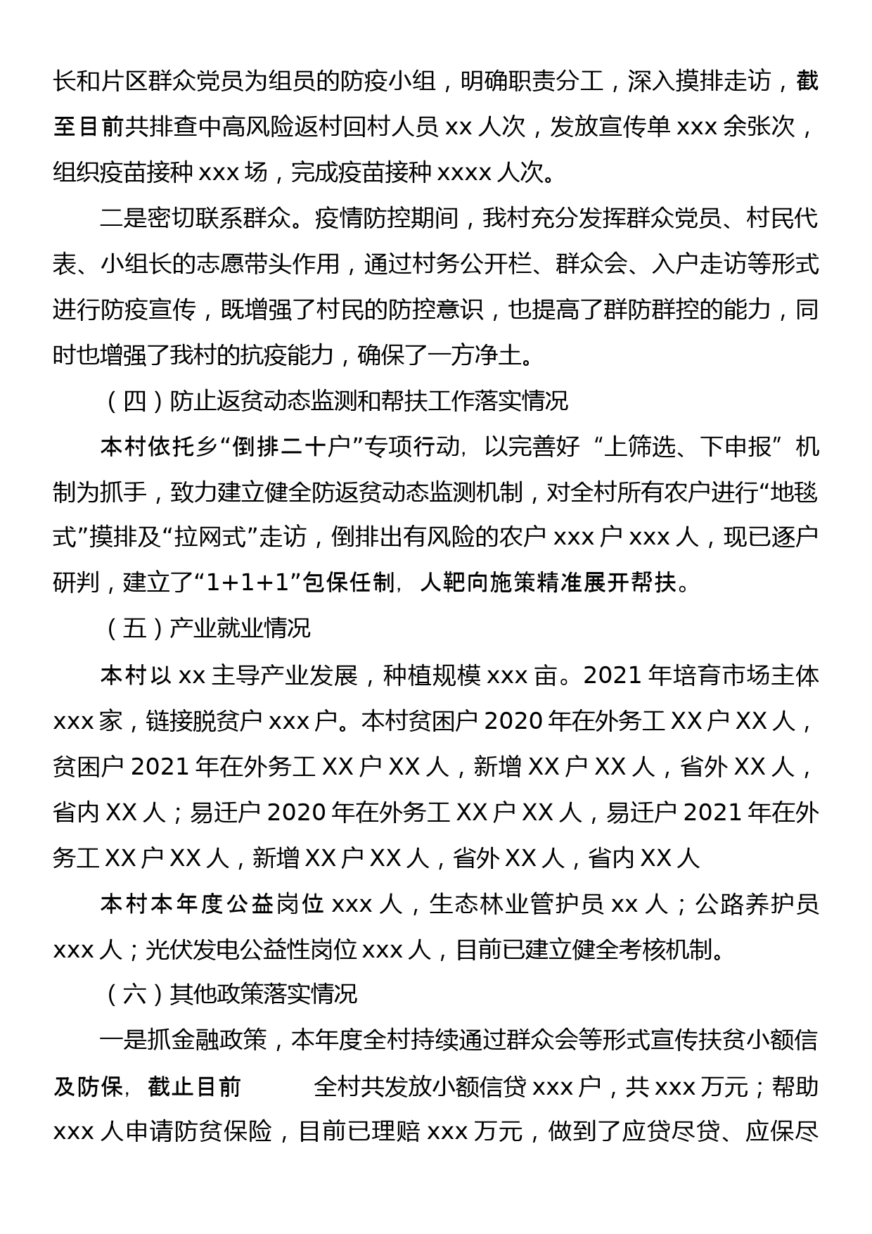 村级关于巩固脱贫攻坚成果的工作汇报_第3页