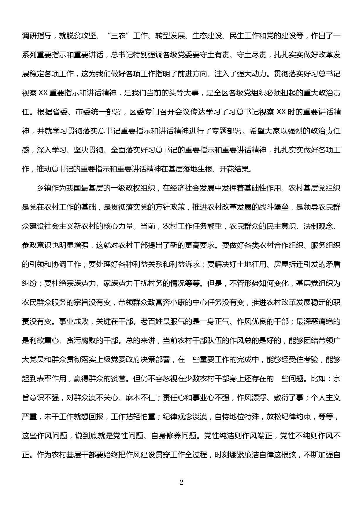 专题党课：在基层两委干部能力提升培训班上的讲话_第2页