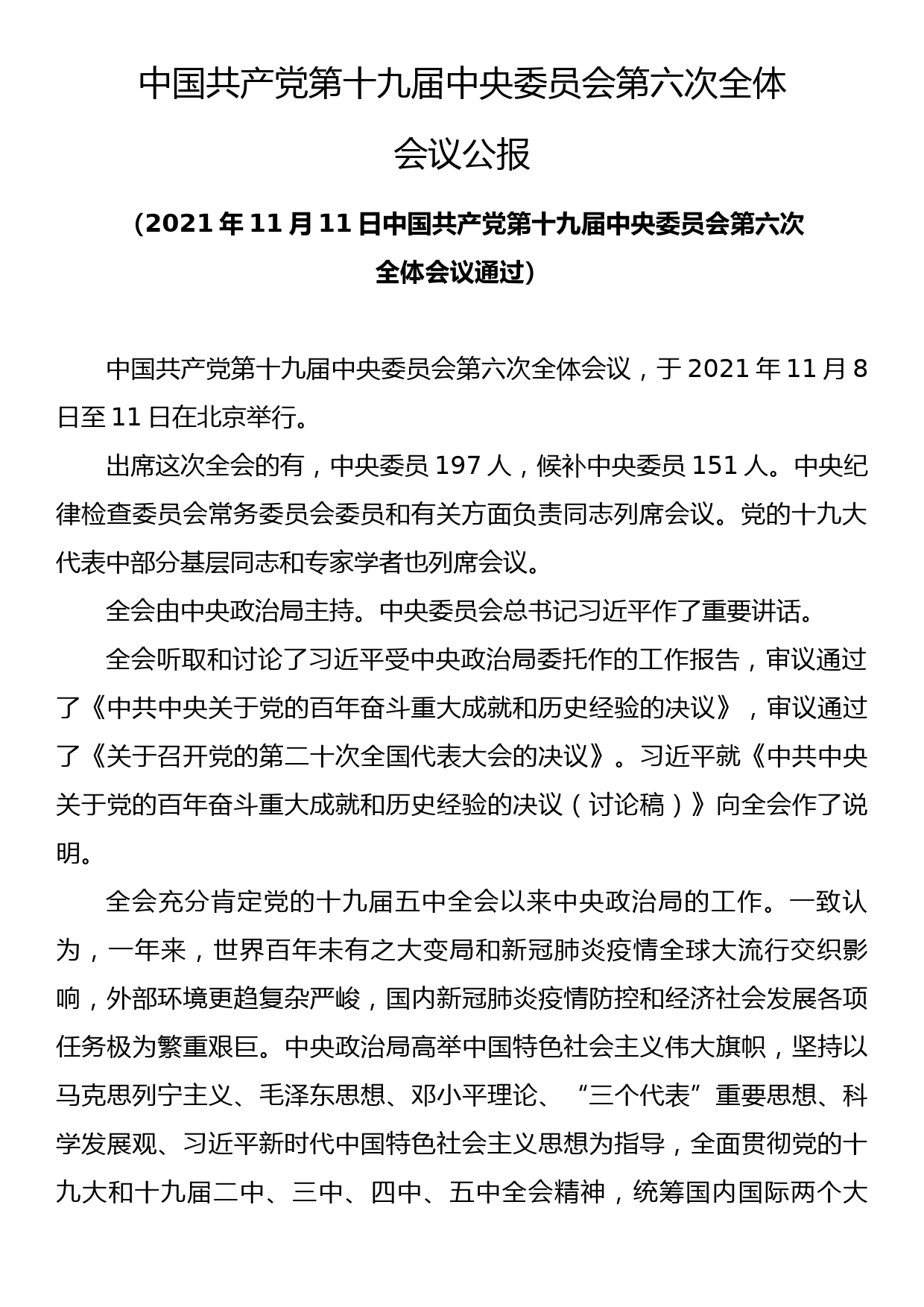 【594期】学习党的十九届六中全会精神评论文章（10篇2.9万字）_第3页